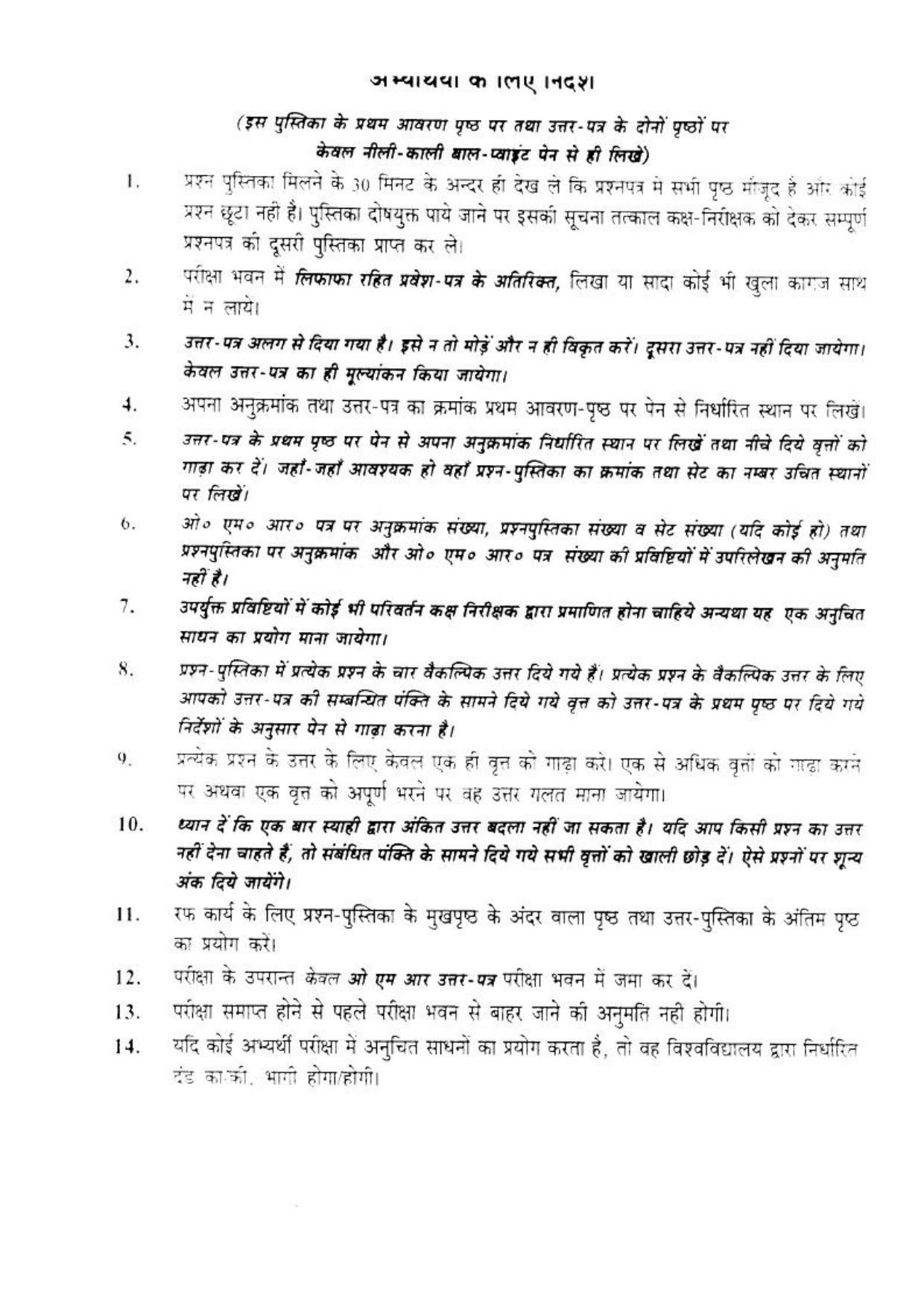 BHU RET KRIYASHARIR 2017 Question Paper - Page 21