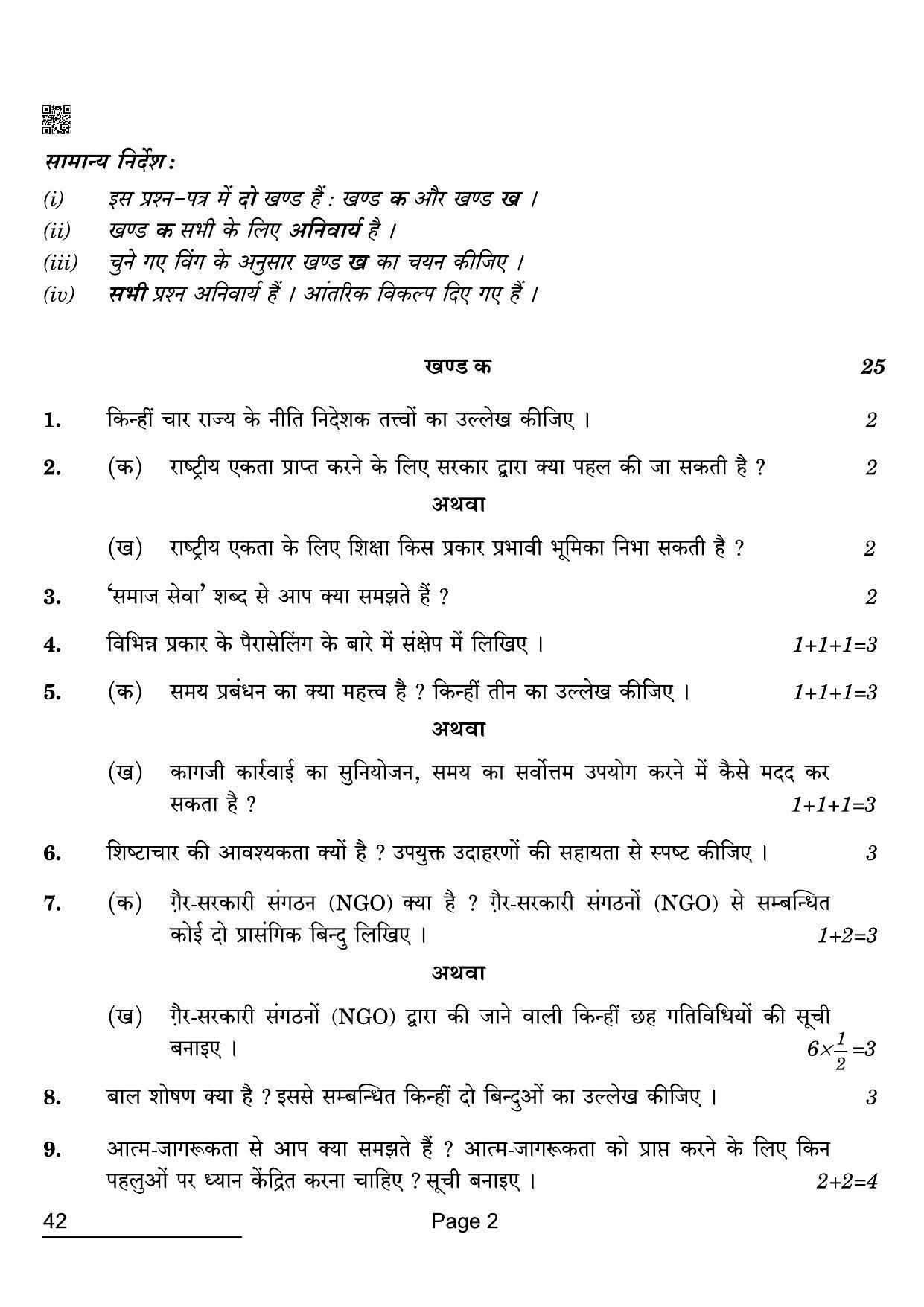 CBSE Class 12 42 NCC 2022 Compartment Question Paper - Page 2