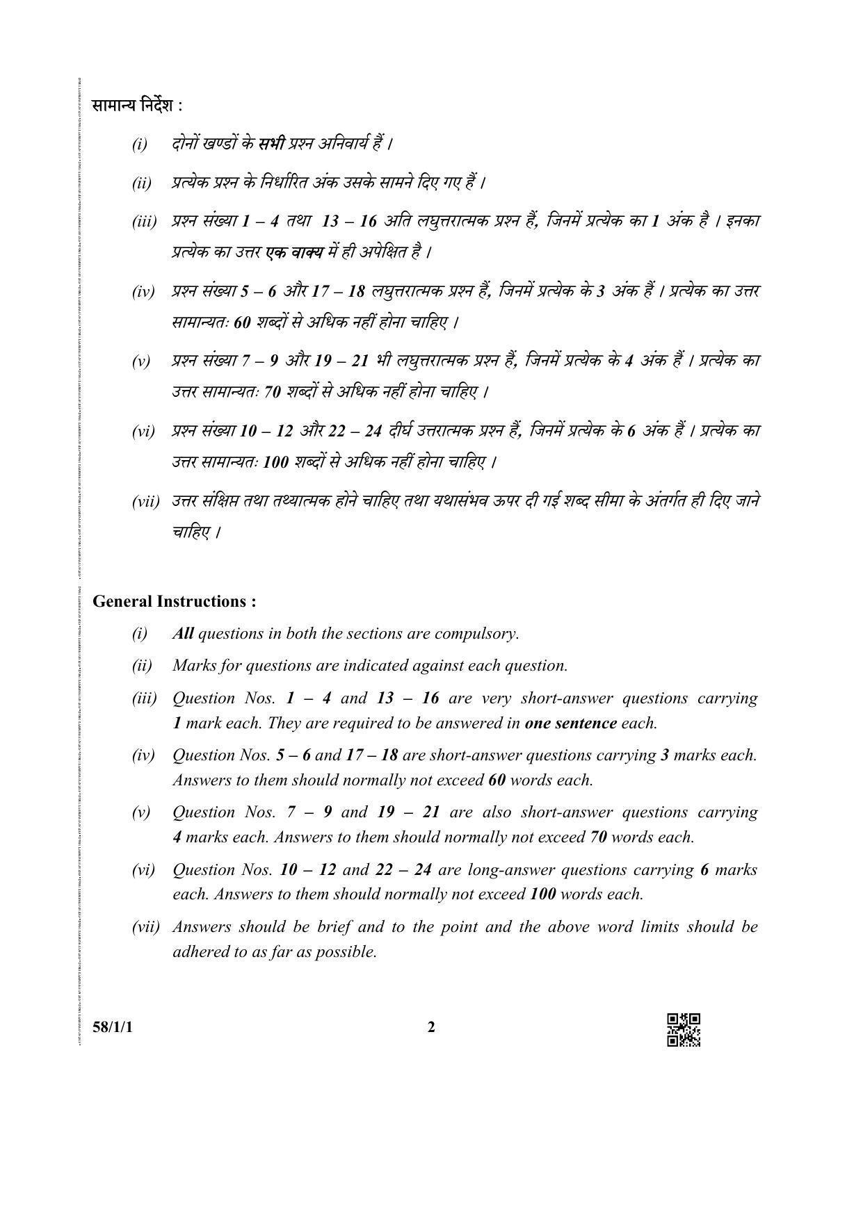 CBSE Class 12 58-1-1 (Economics) 2019 Question Paper - Page 2