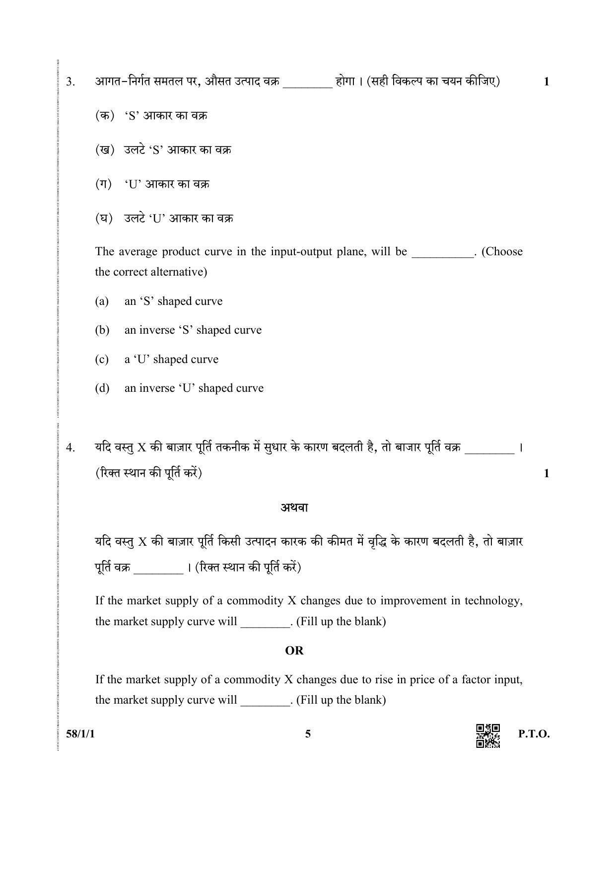 CBSE Class 12 58-1-1 (Economics) 2019 Question Paper - Page 5