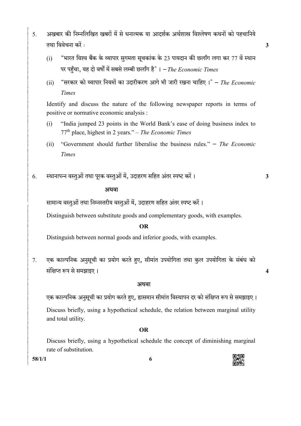 CBSE Class 12 58-1-1 (Economics) 2019 Question Paper - Page 6