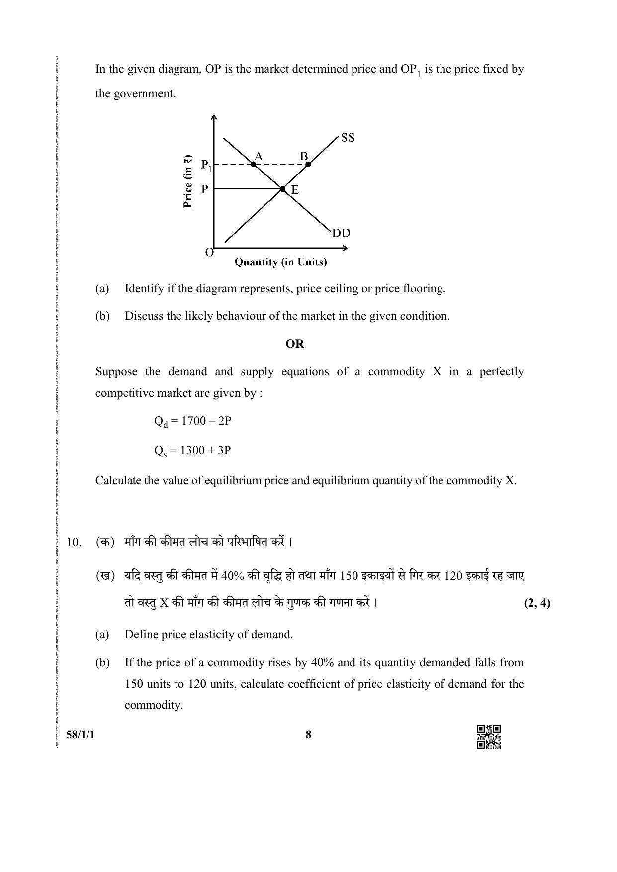CBSE Class 12 58-1-1 (Economics) 2019 Question Paper - Page 8