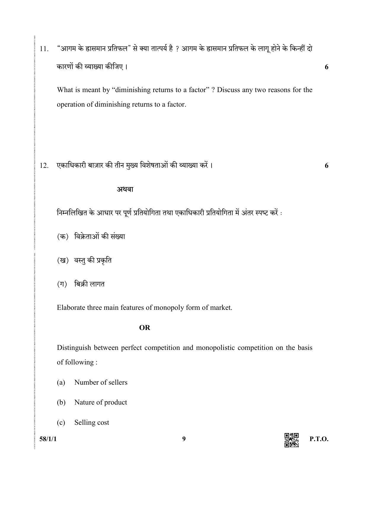 CBSE Class 12 58-1-1 (Economics) 2019 Question Paper - Page 9