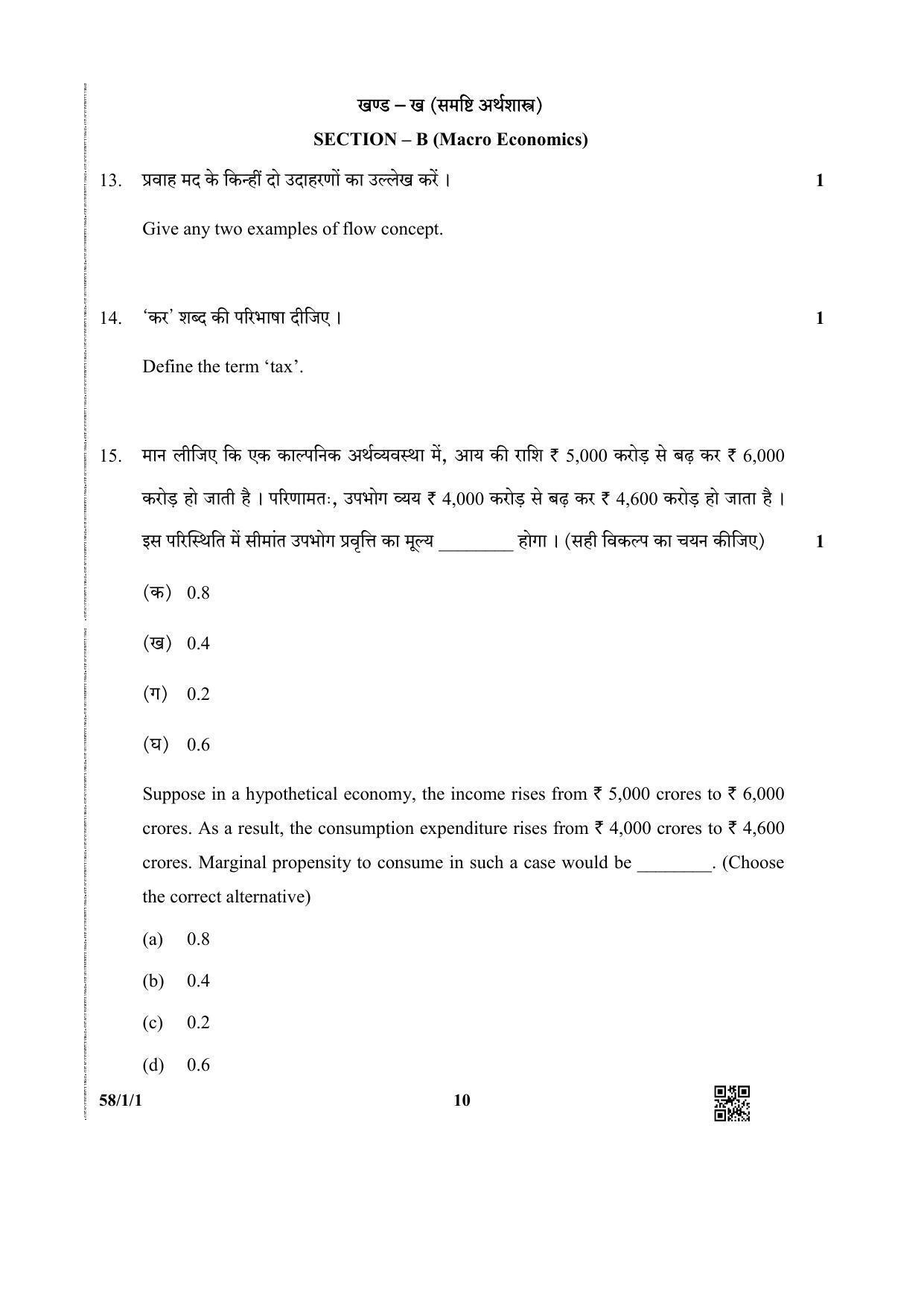 CBSE Class 12 58-1-1 (Economics) 2019 Question Paper - Page 10