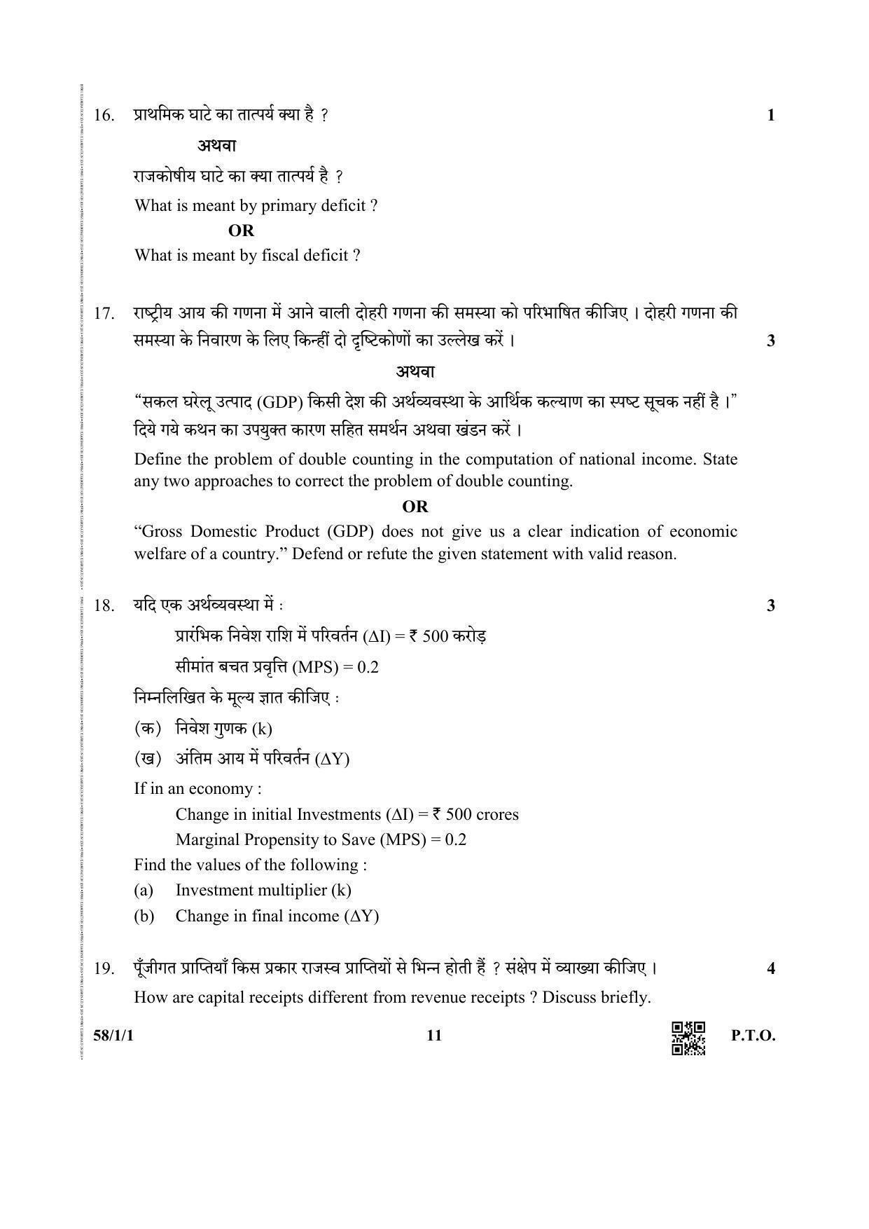 CBSE Class 12 58-1-1 (Economics) 2019 Question Paper - Page 11
