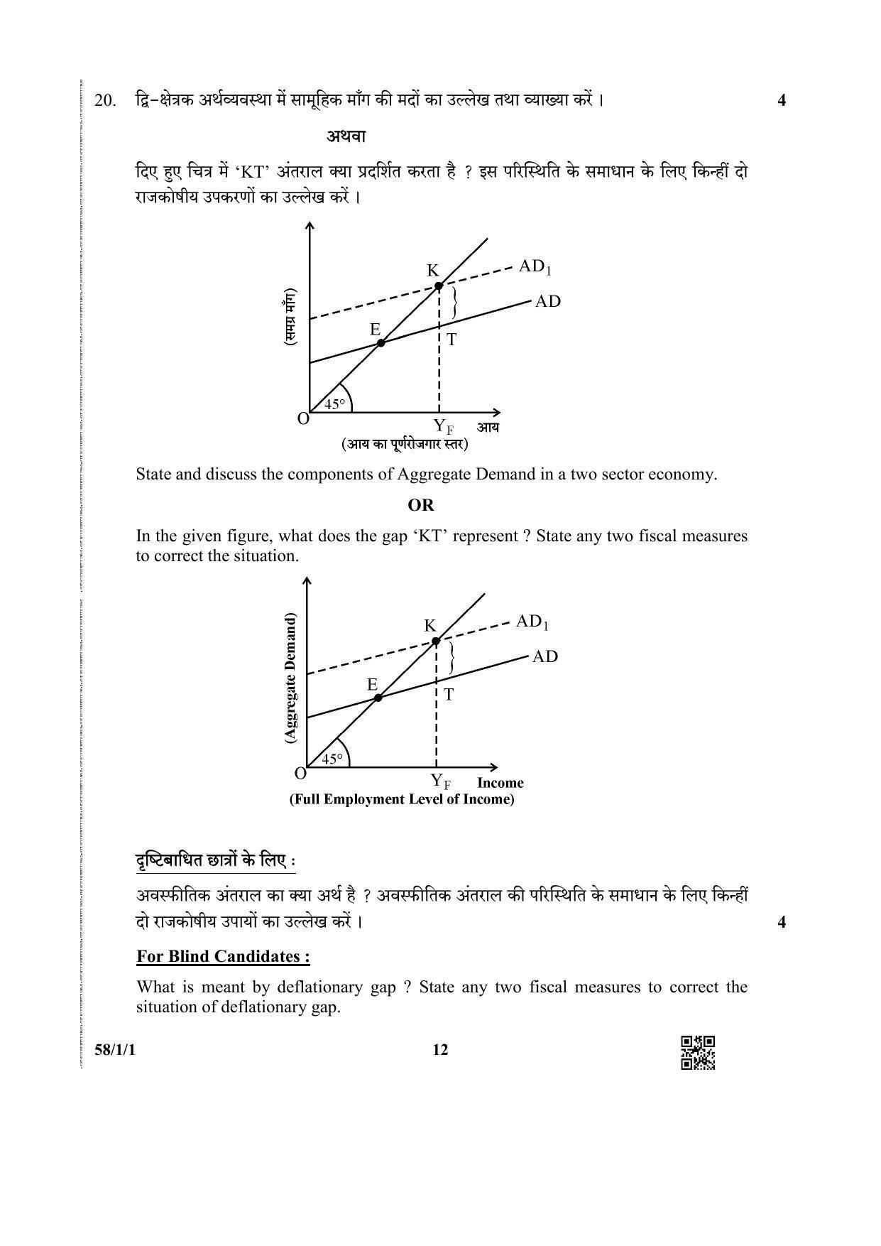 CBSE Class 12 58-1-1 (Economics) 2019 Question Paper - Page 12