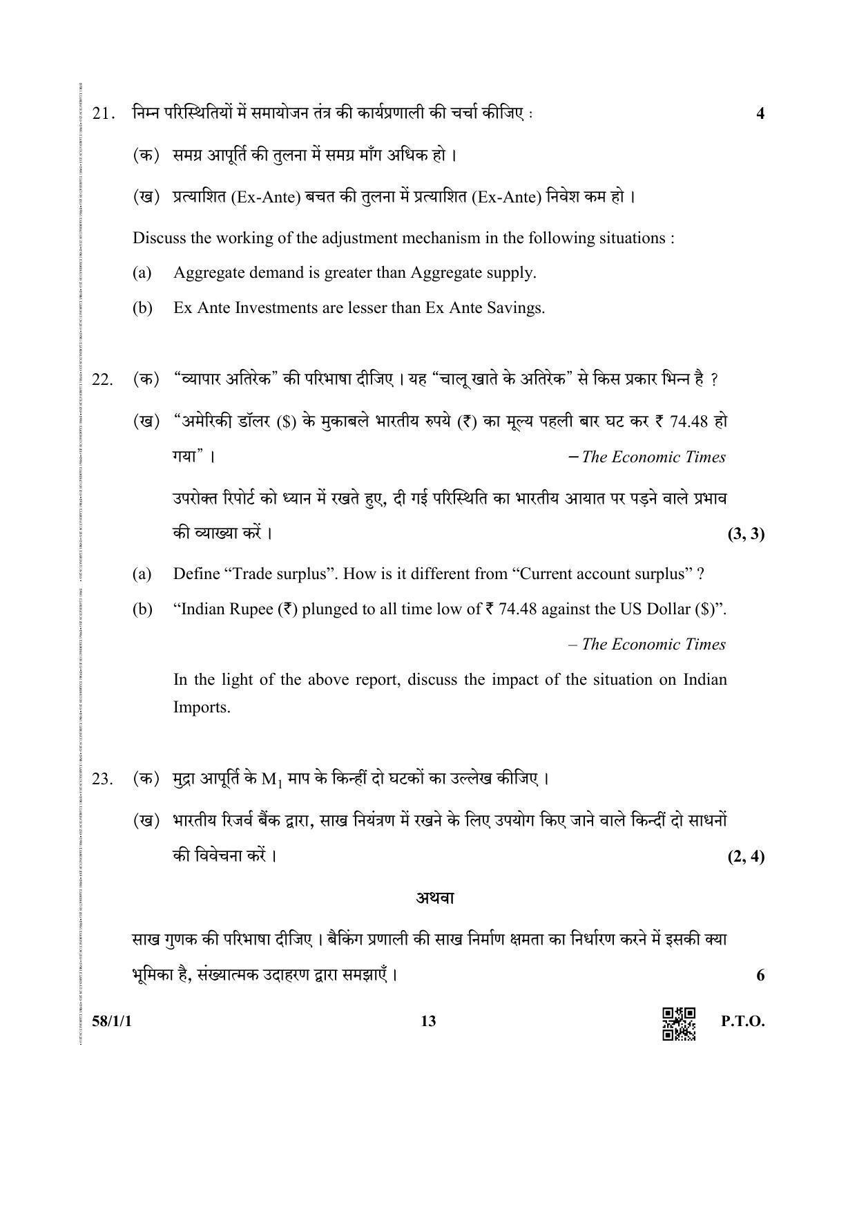 CBSE Class 12 58-1-1 (Economics) 2019 Question Paper - Page 13