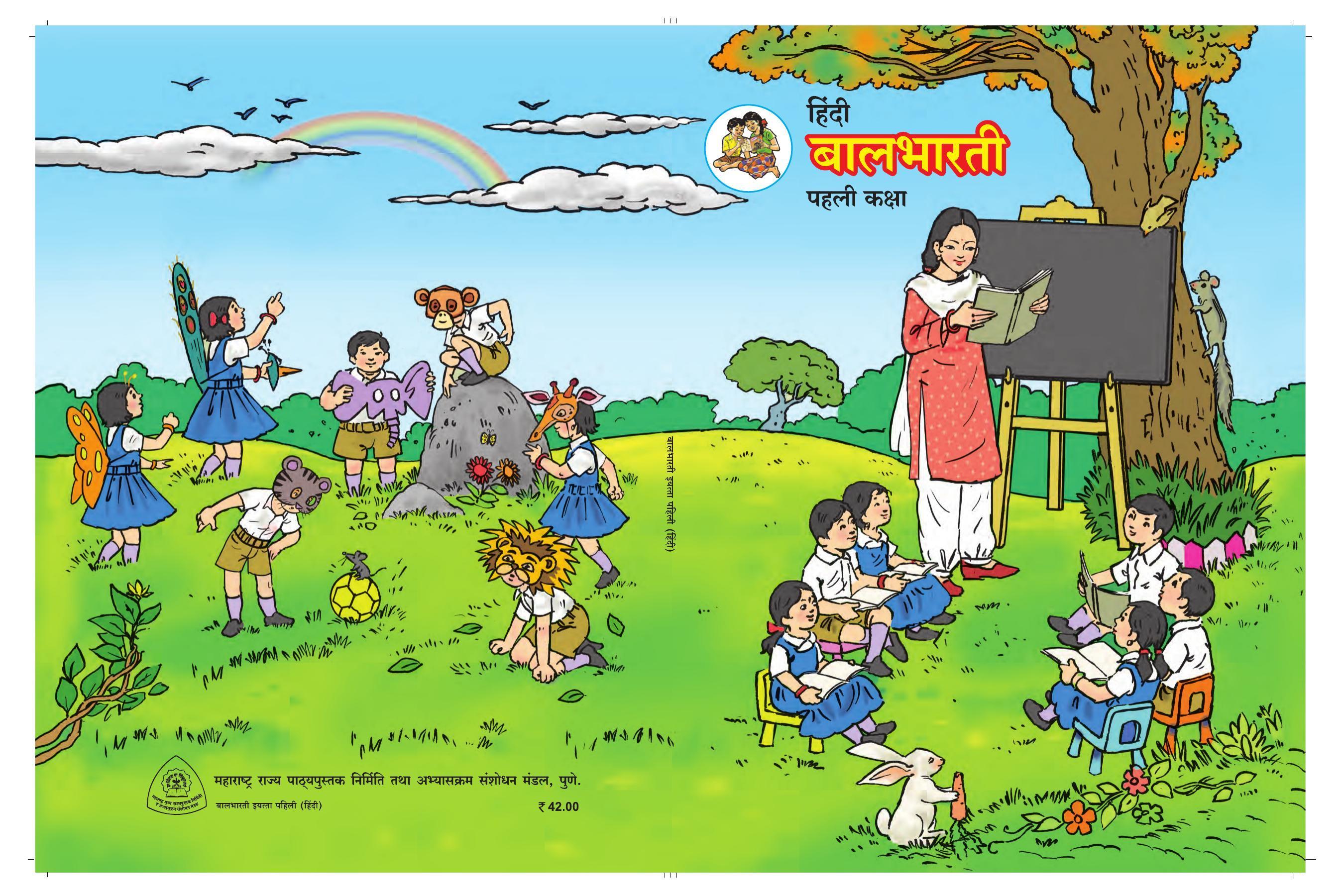 Maharashtra Board Class 1 Hindi Textbook - Page 1