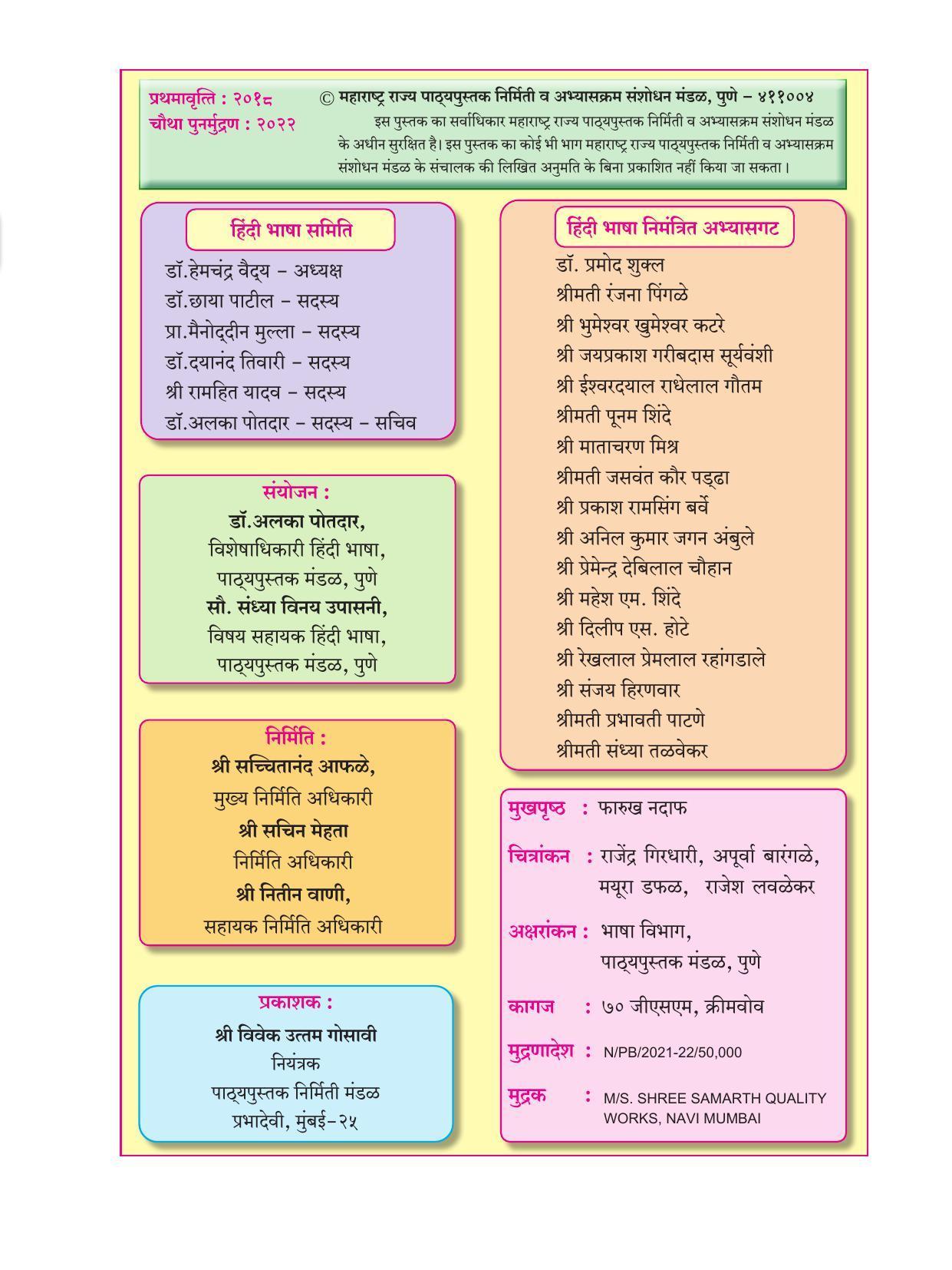 Maharashtra Board Class 1 Hindi Textbook - Page 4