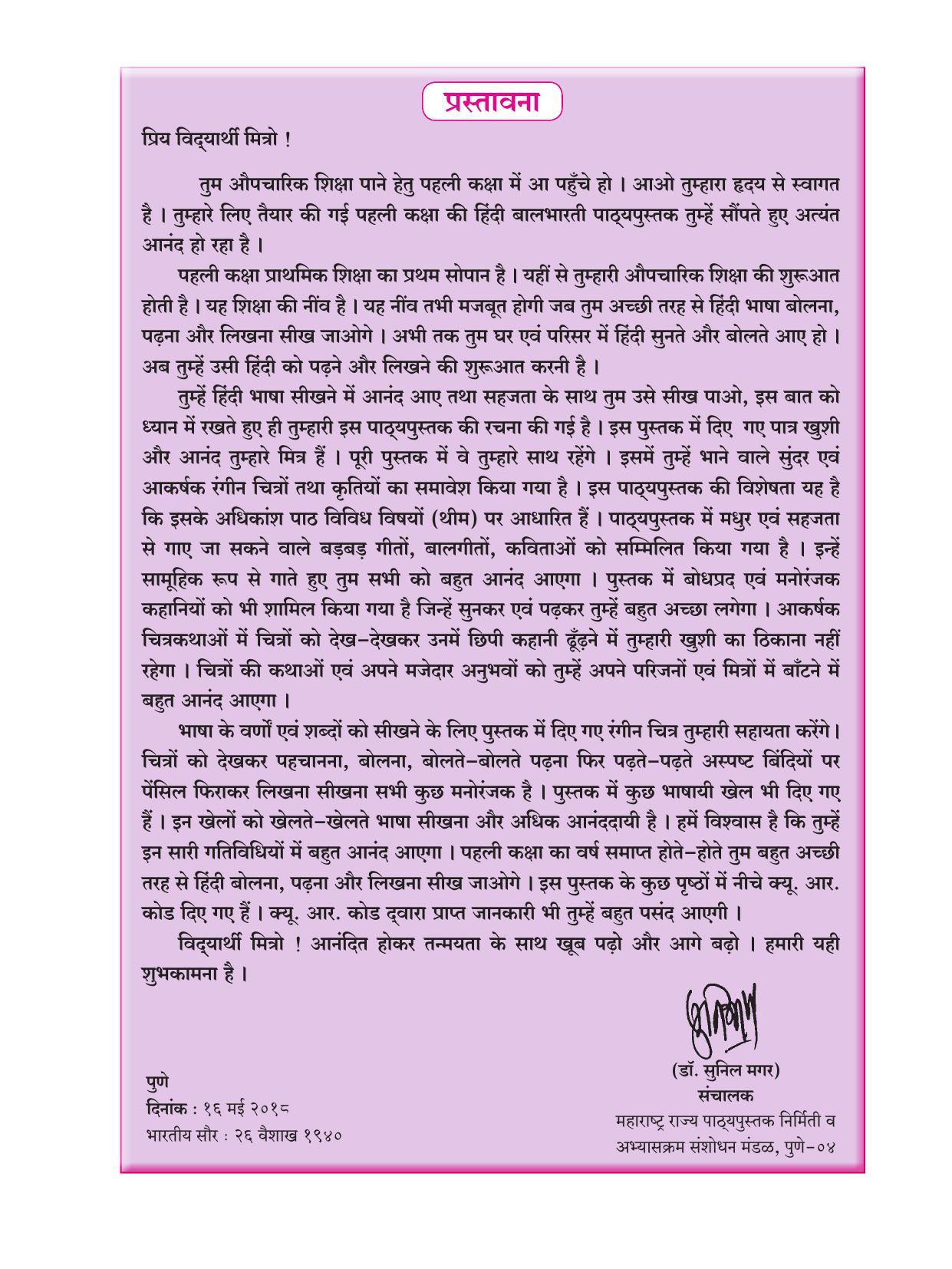 Maharashtra Board Class 1 Hindi Textbook - Page 7
