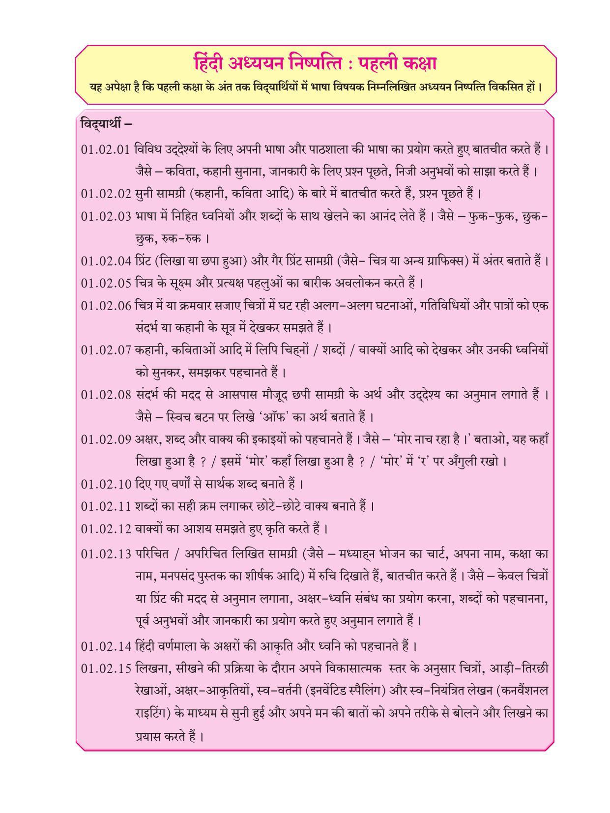 Maharashtra Board Class 1 Hindi Textbook - Page 8