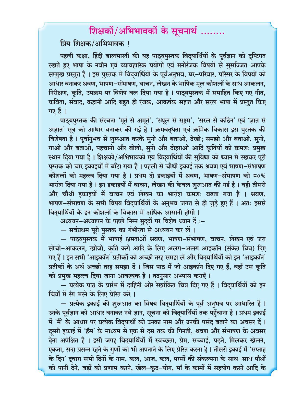 Maharashtra Board Class 1 Hindi Textbook - Page 9