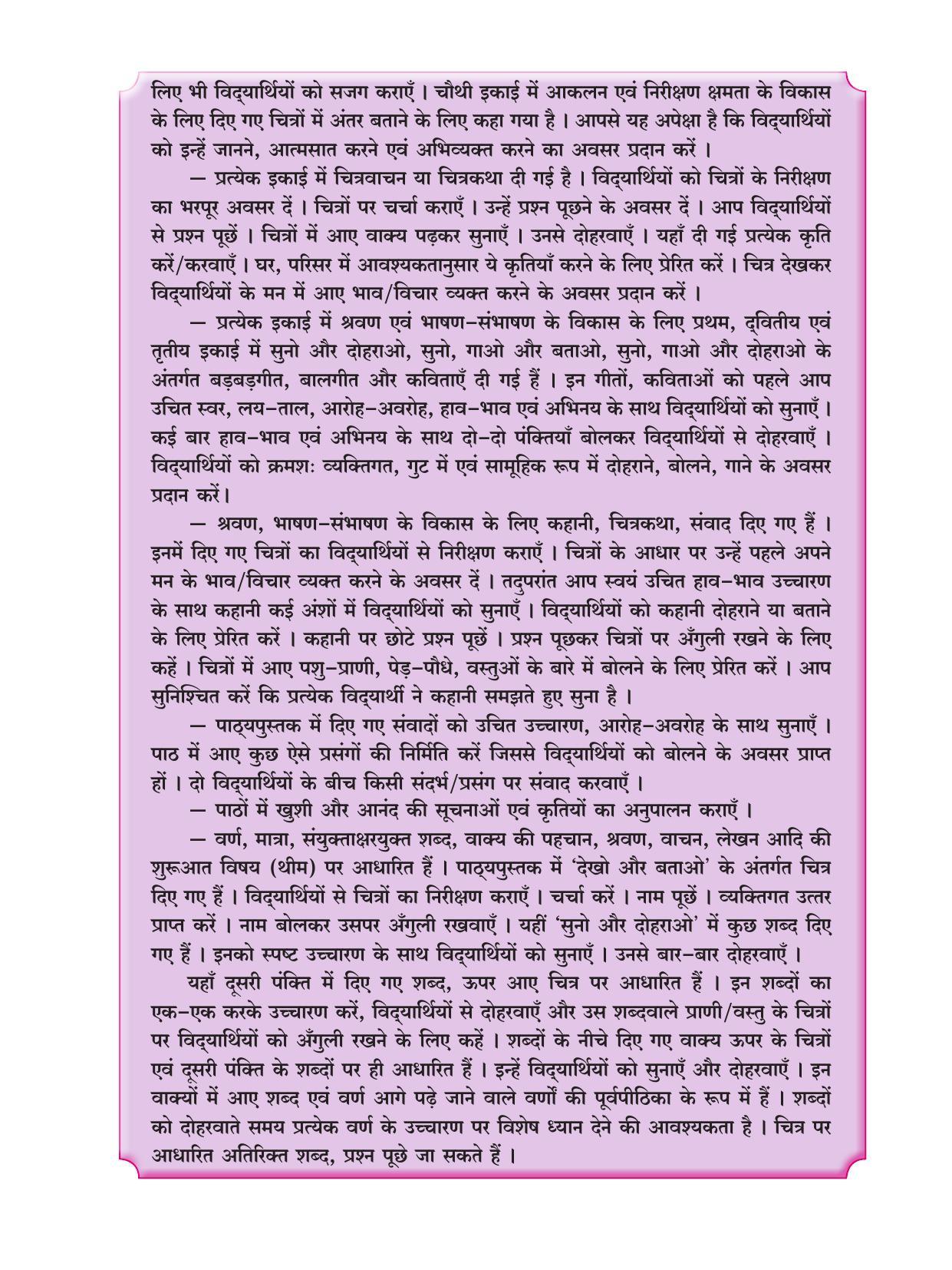 Maharashtra Board Class 1 Hindi Textbook - Page 10