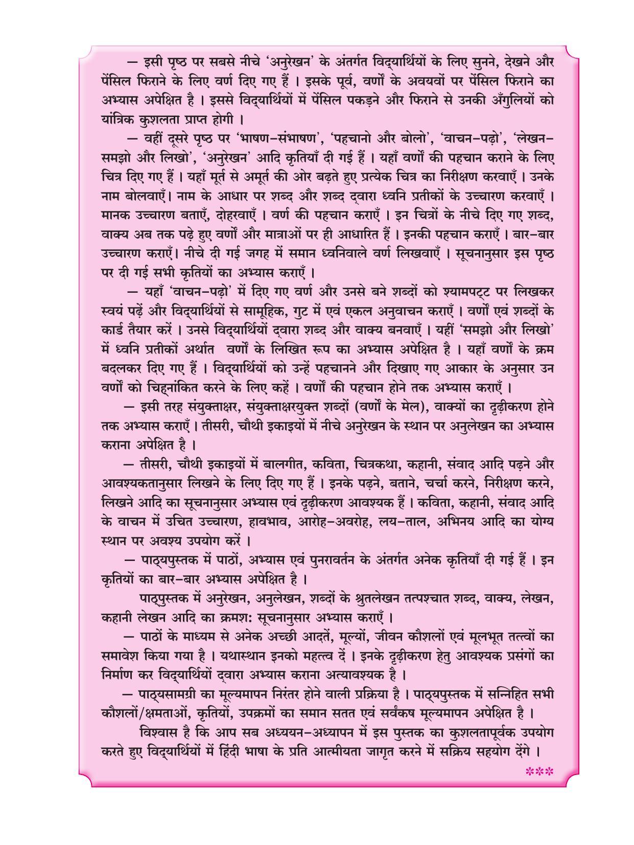Maharashtra Board Class 1 Hindi Textbook - Page 11