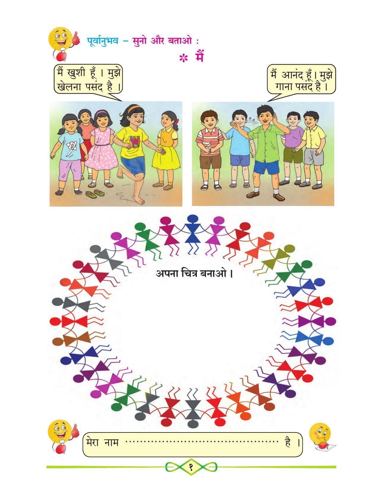 Maharashtra Board Class 1 Hindi Textbook - Page 13