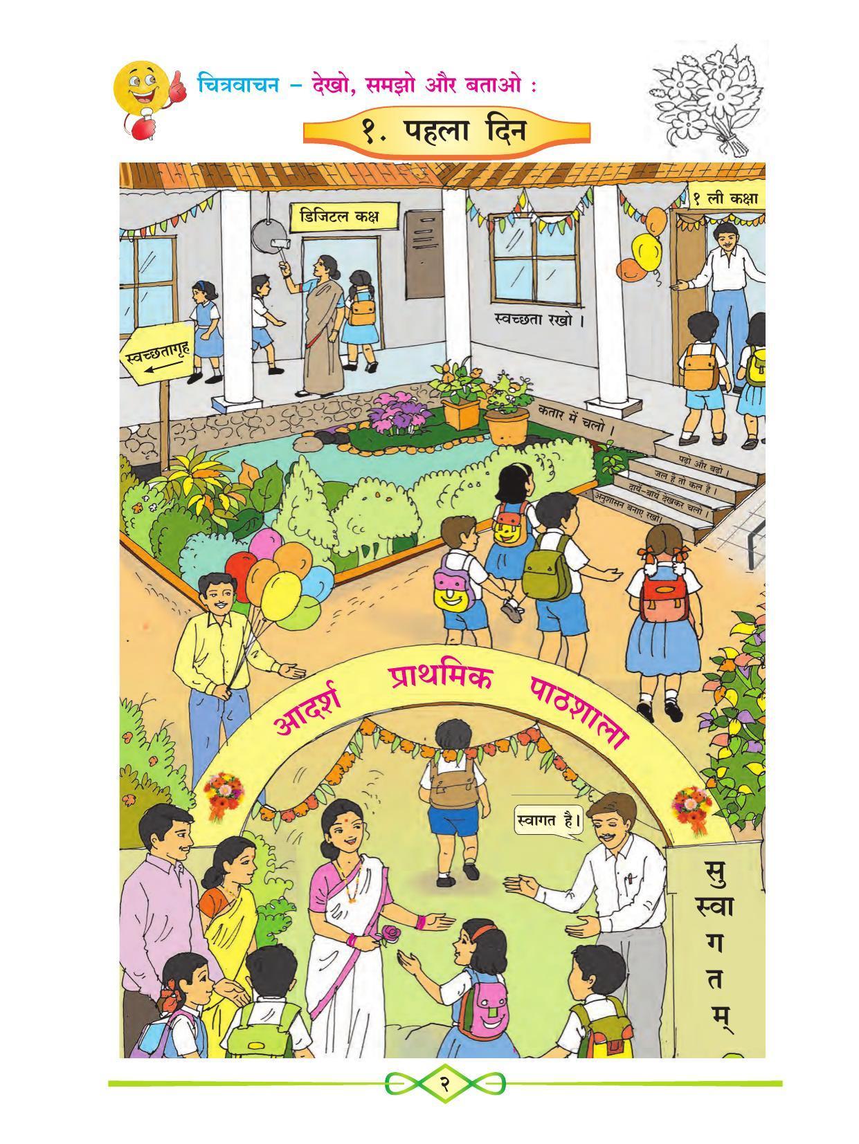 Maharashtra Board Class 1 Hindi Textbook - Page 14