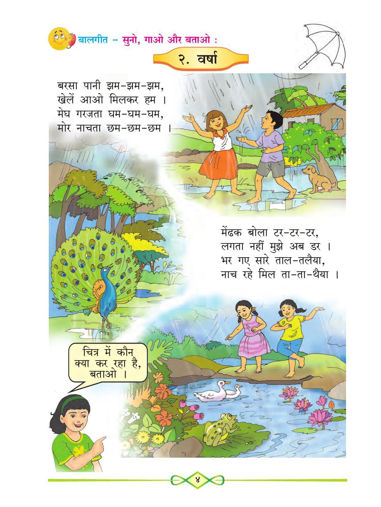 Maharashtra Board Class 1 Hindi Textbook - Page 16