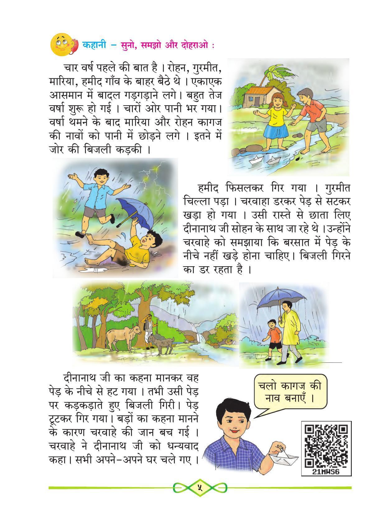 Maharashtra Board Class 1 Hindi Textbook - Page 17