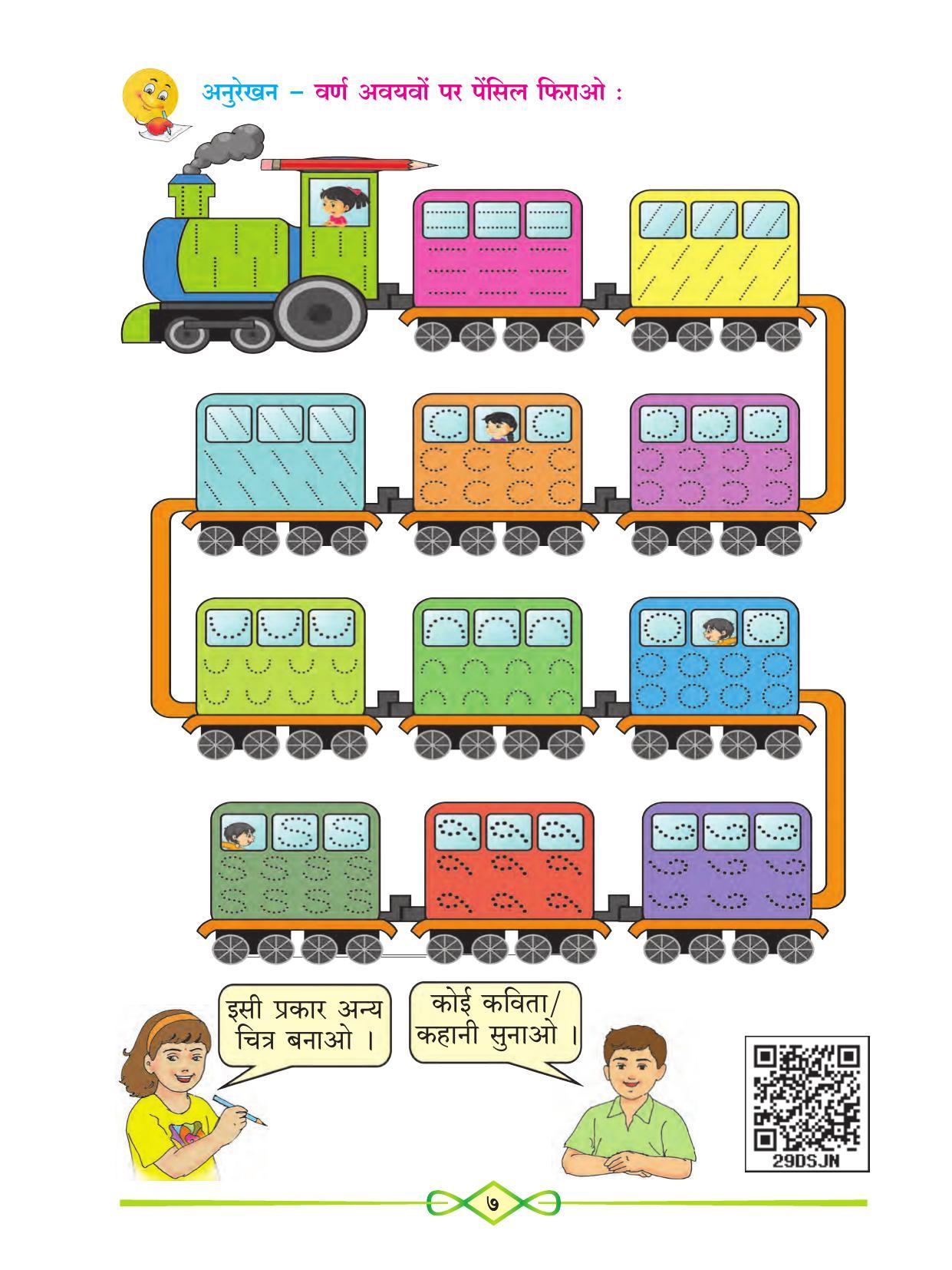 Maharashtra Board Class 1 Hindi Textbook - Page 19