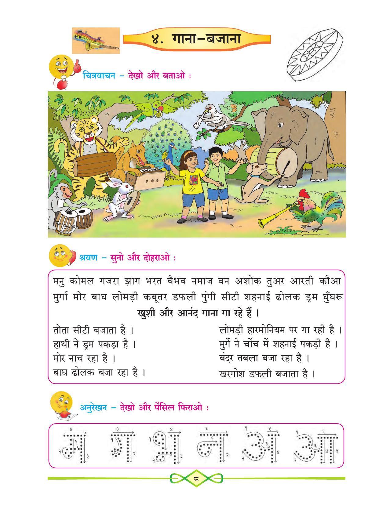 Maharashtra Board Class 1 Hindi Textbook - Page 20