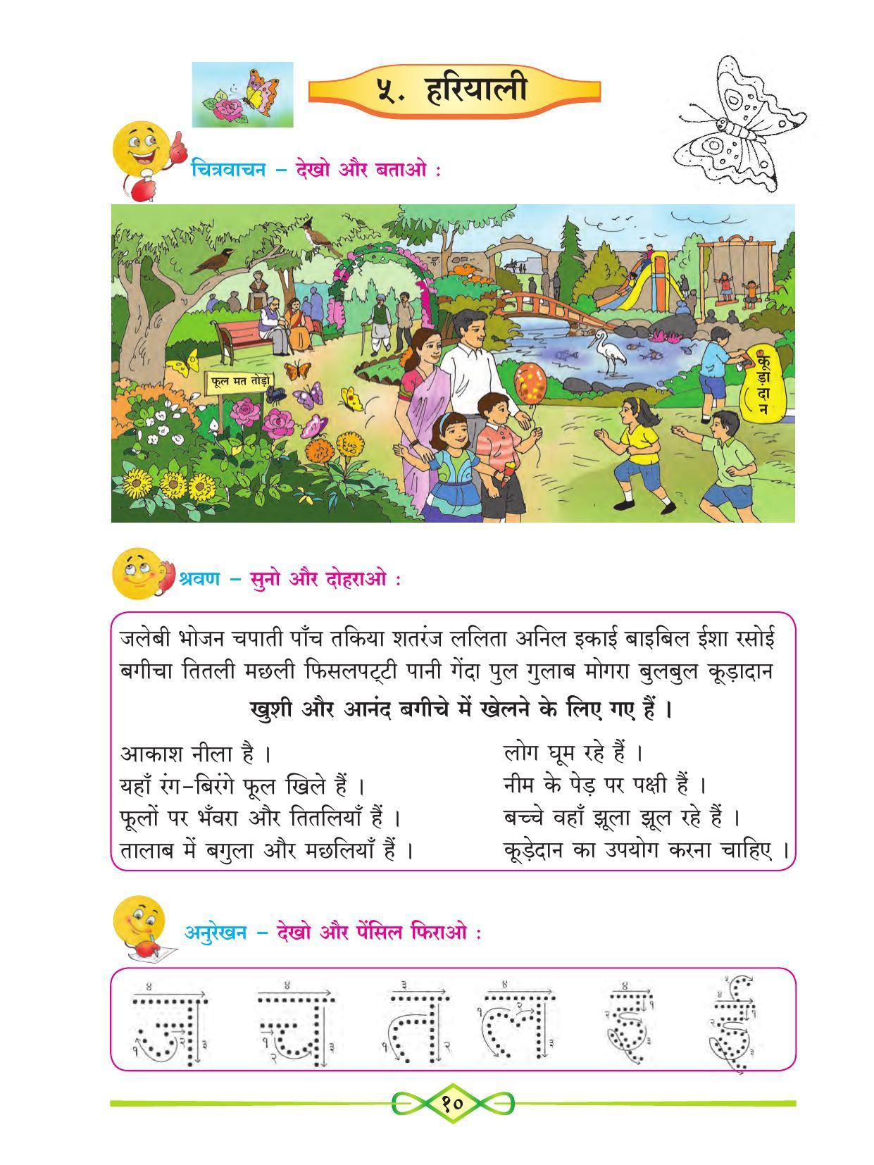 Maharashtra Board Class 1 Hindi Textbook - Page 22