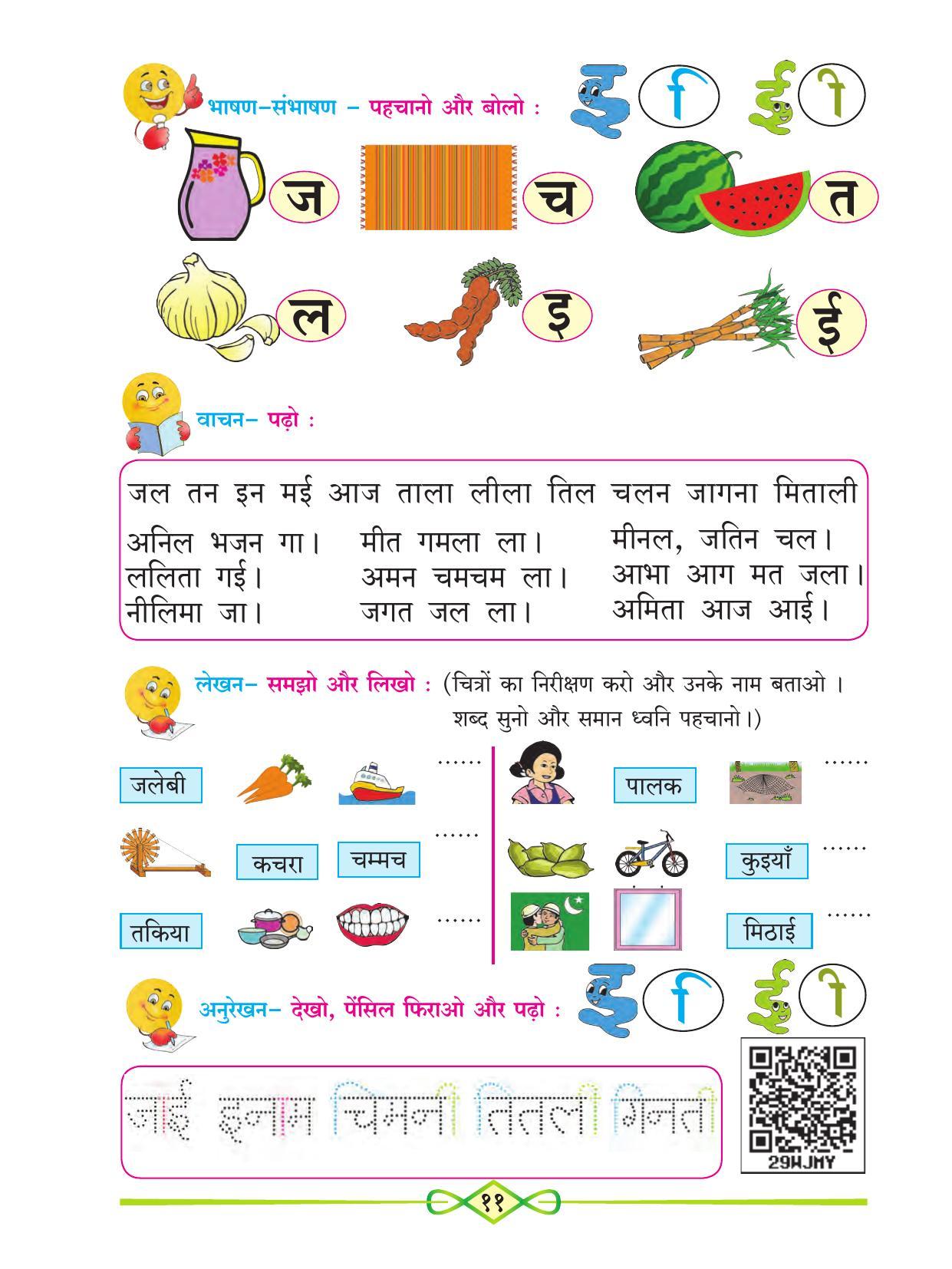 Maharashtra Board Class 1 Hindi Textbook - Page 23