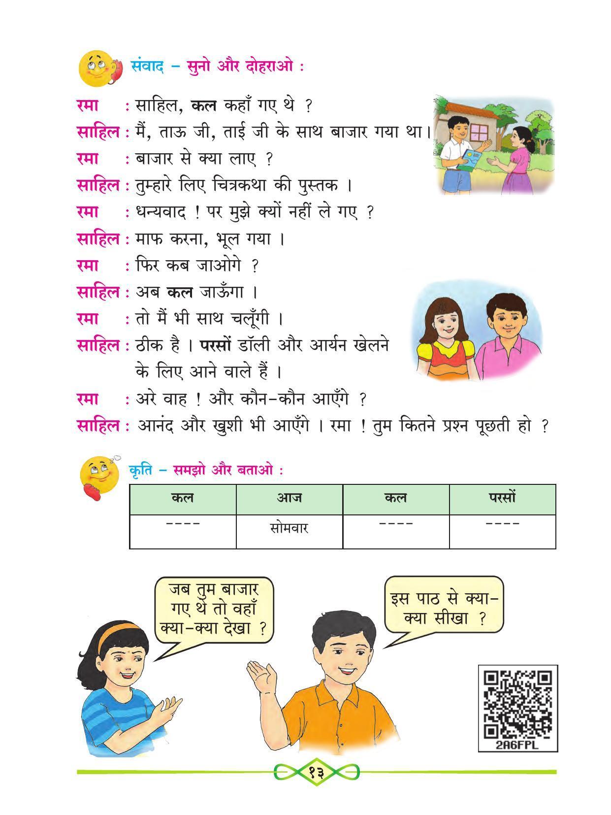 Maharashtra Board Class 1 Hindi Textbook - Page 25