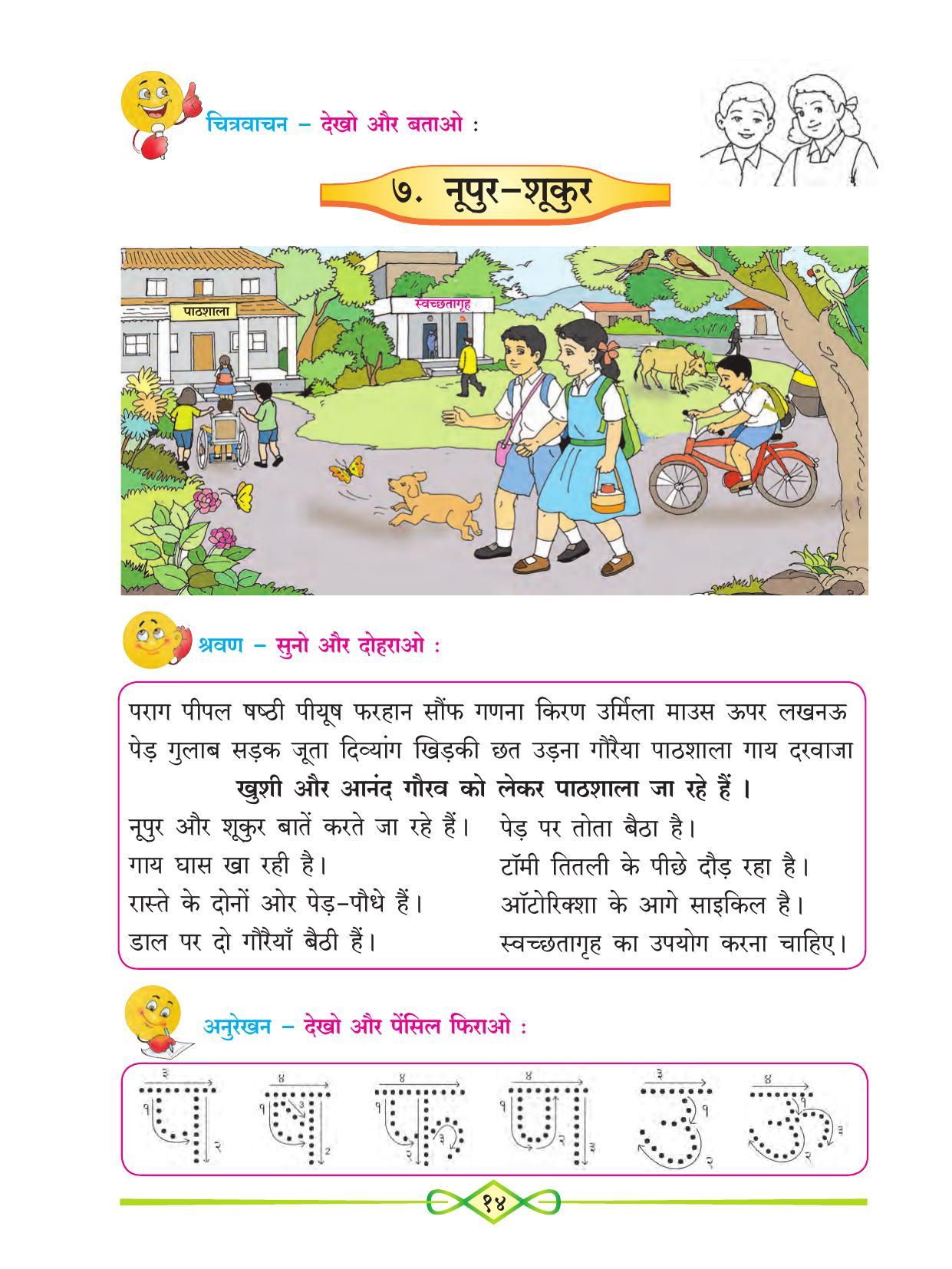 Maharashtra Board Class 1 Hindi Textbook - Page 26