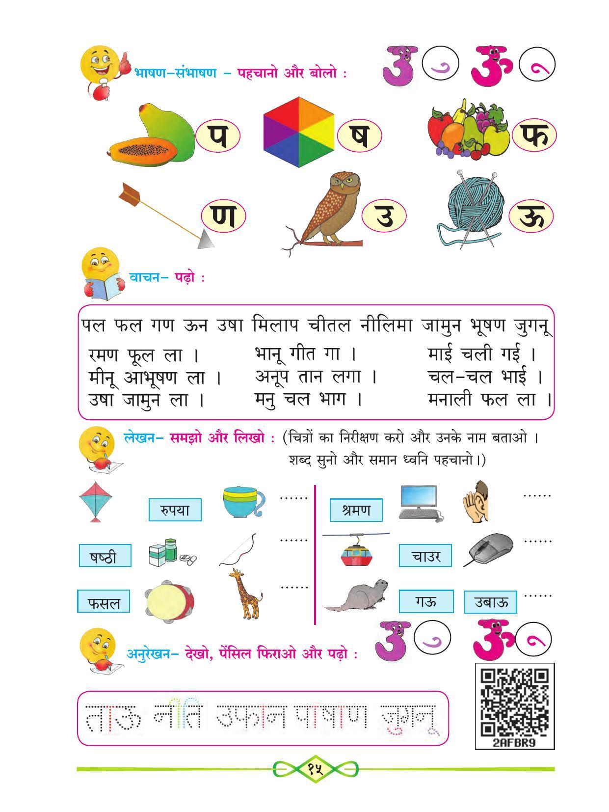 Maharashtra Board Class 1 Hindi Textbook - Page 27