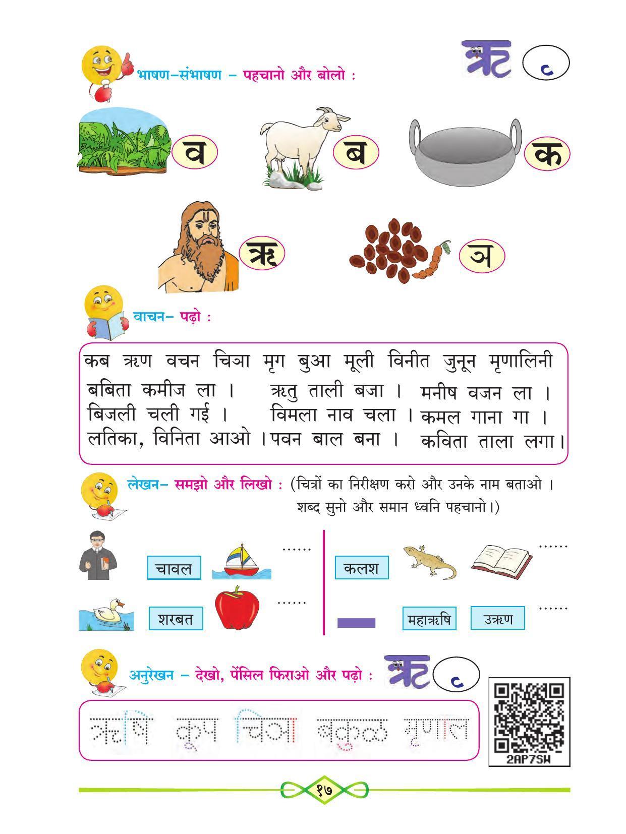 Maharashtra Board Class 1 Hindi Textbook - Page 29