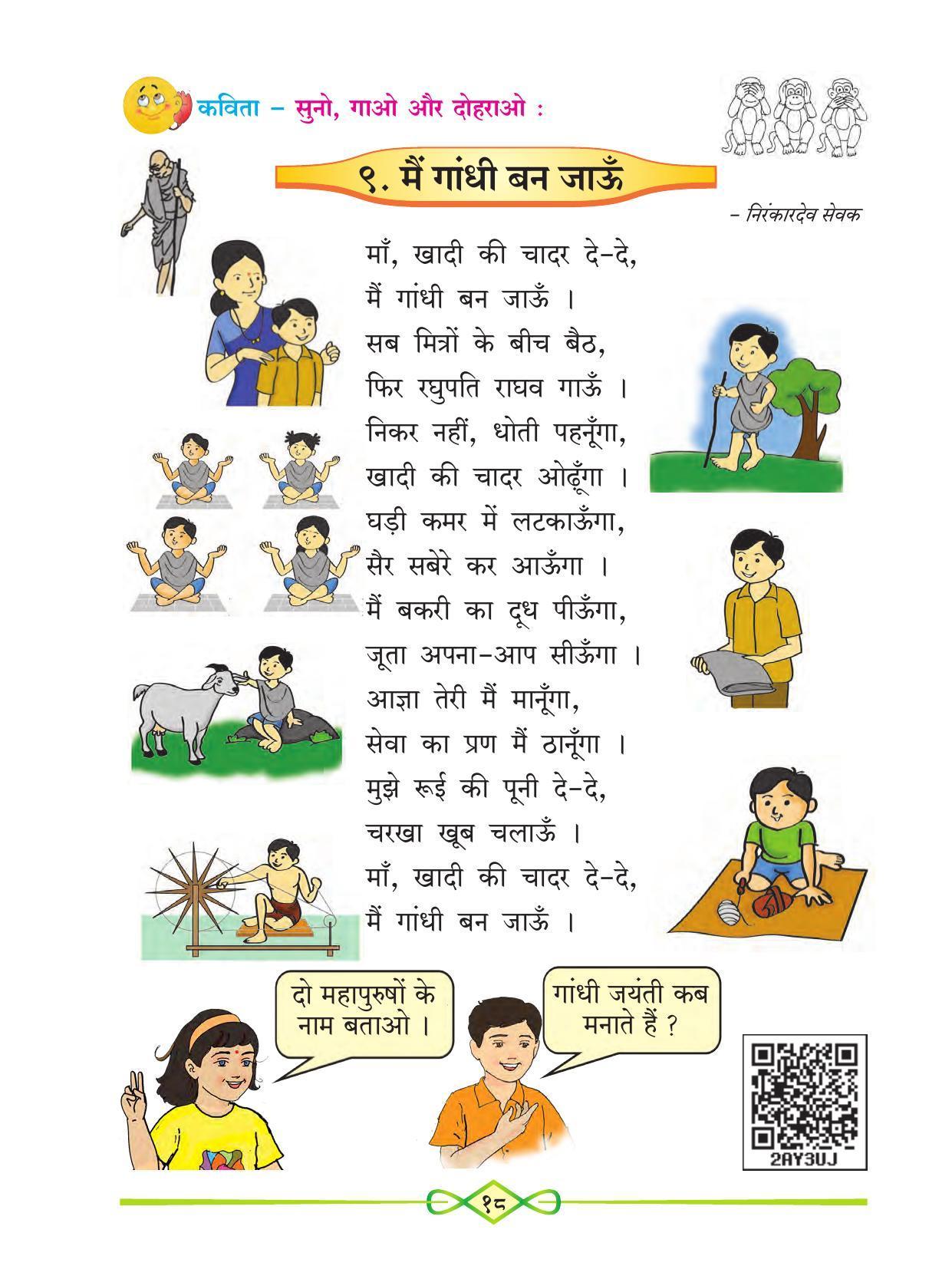 Maharashtra Board Class 1 Hindi Textbook - Page 30