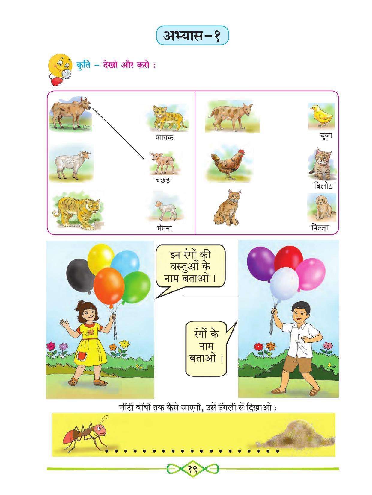 Maharashtra Board Class 1 Hindi Textbook - Page 31