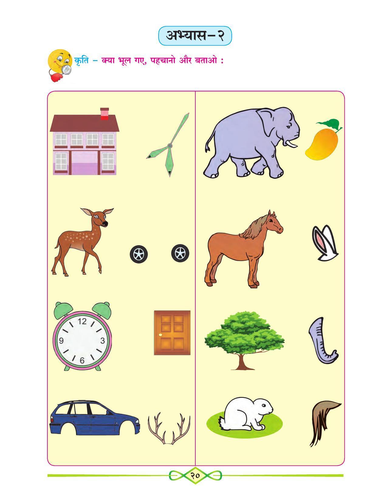 Maharashtra Board Class 1 Hindi Textbook - Page 32
