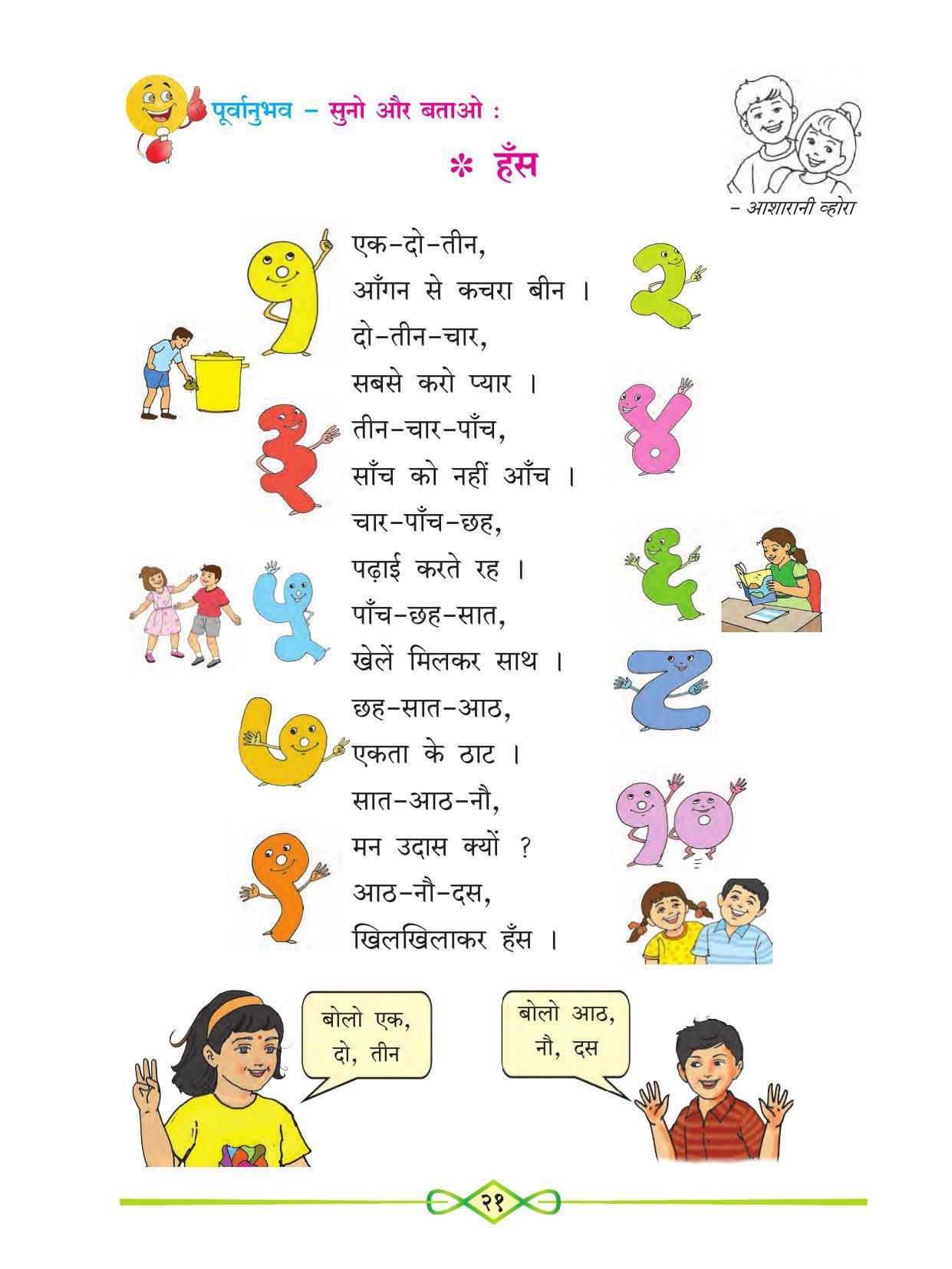 Maharashtra Board Class 1 Hindi Textbook - Page 33