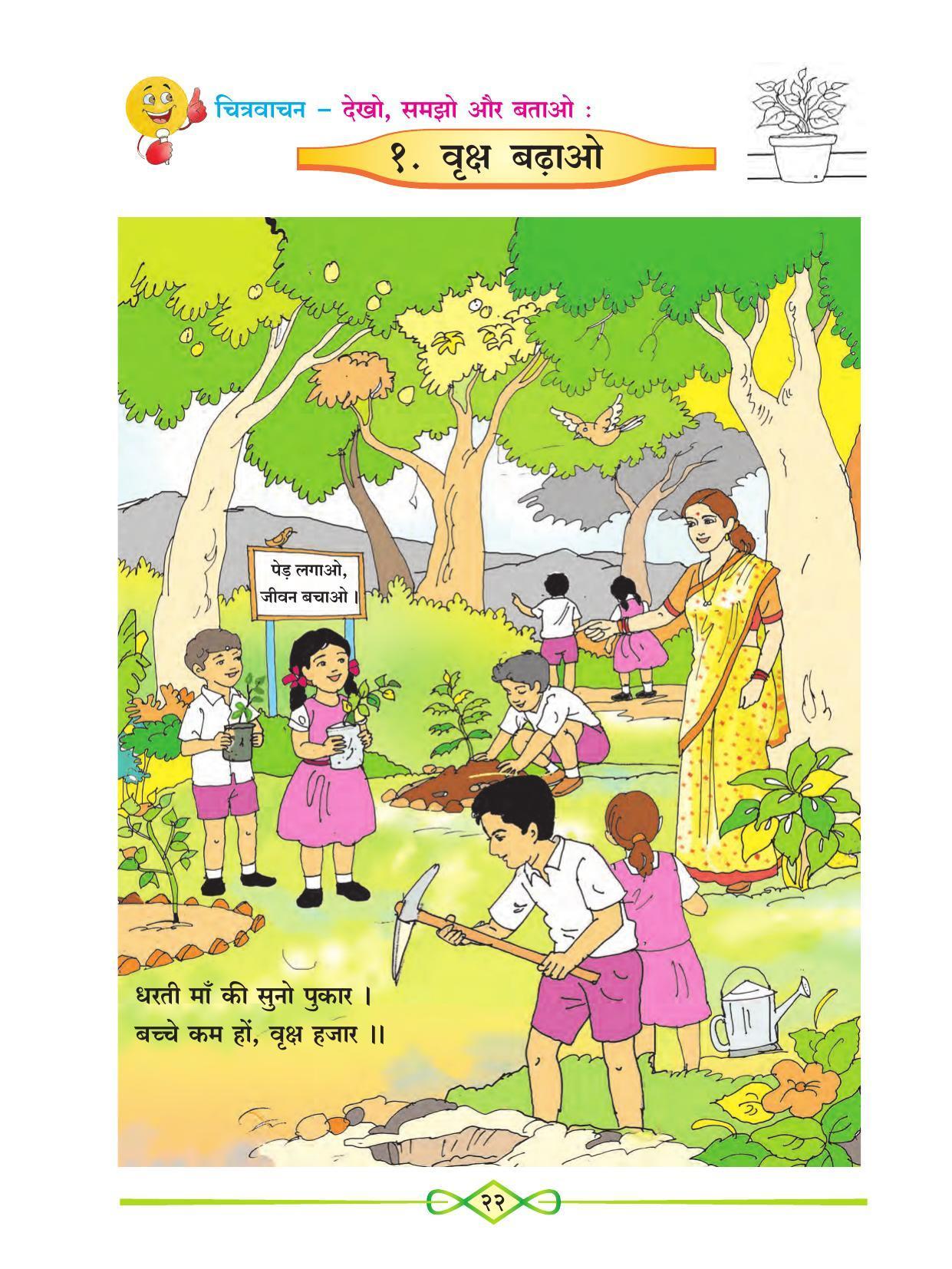 Maharashtra Board Class 1 Hindi Textbook - Page 34