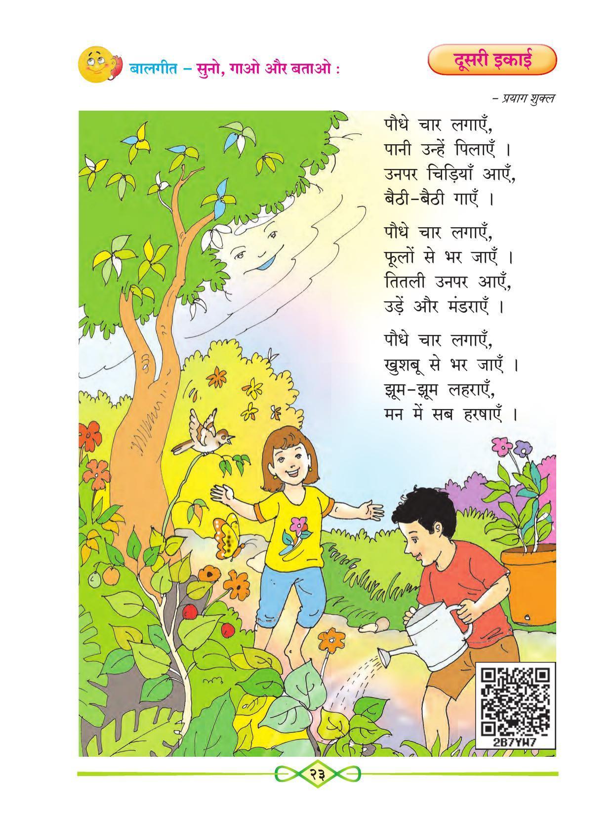 Maharashtra Board Class 1 Hindi Textbook - Page 35
