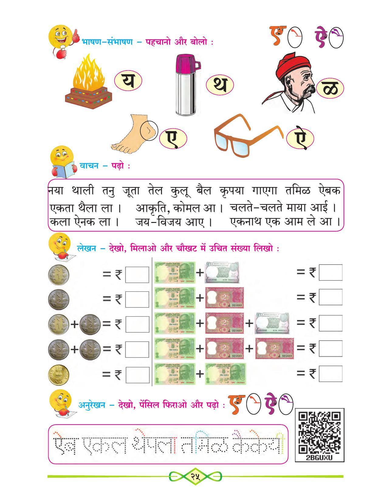 Maharashtra Board Class 1 Hindi Textbook - Page 37