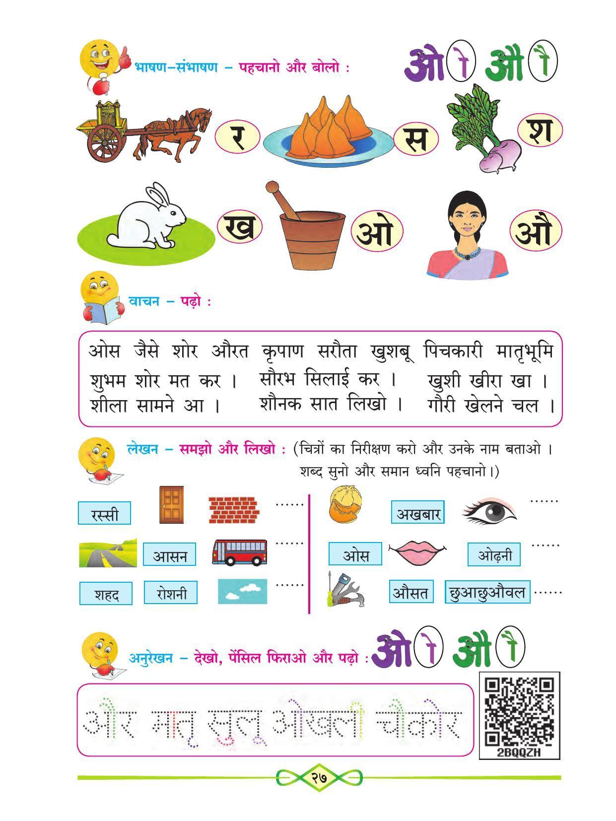 Maharashtra Board Class 1 Hindi Textbook - Page 39