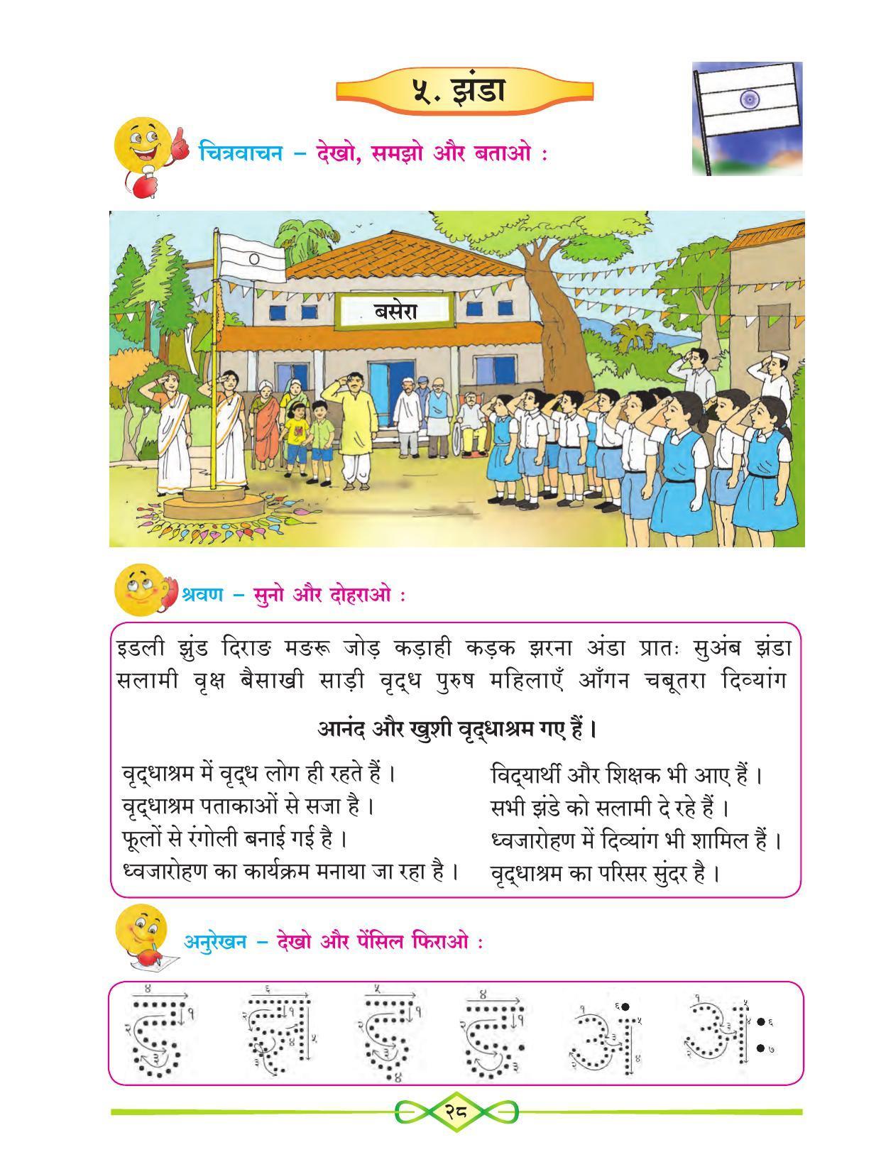 Maharashtra Board Class 1 Hindi Textbook - Page 40