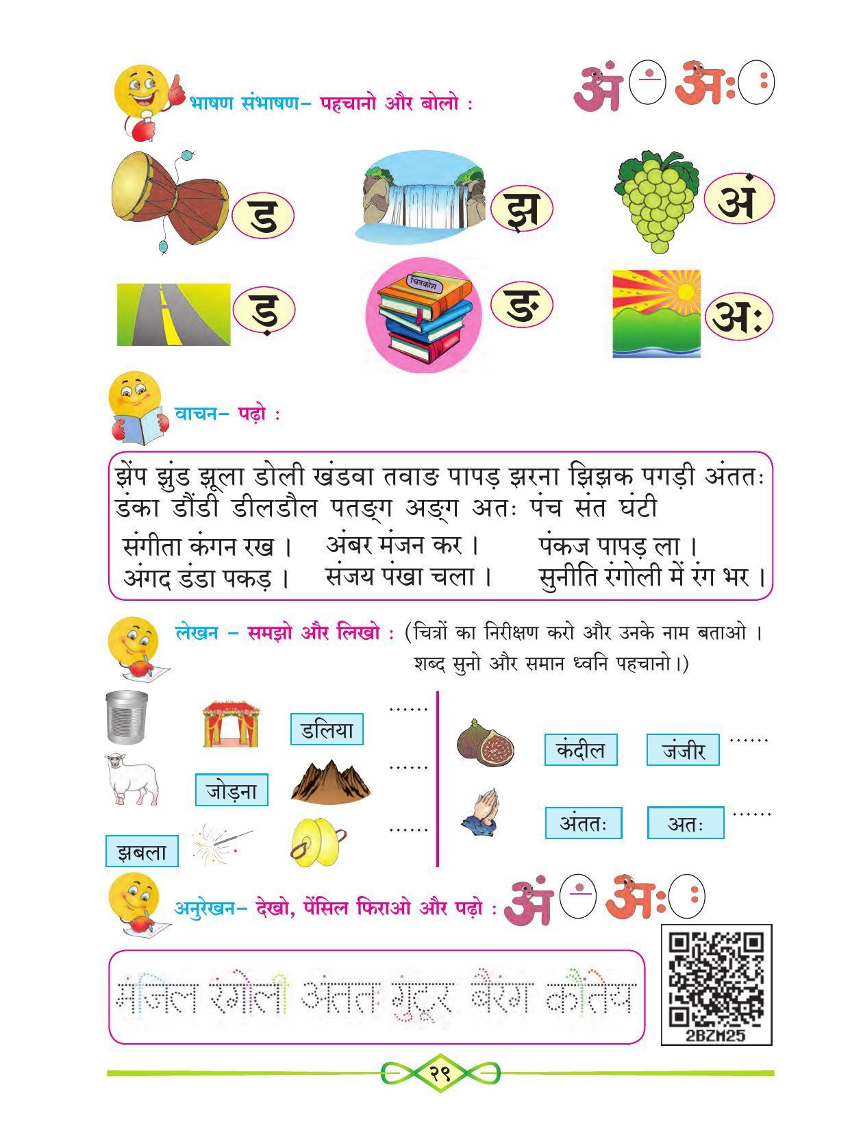 Maharashtra Board Class 1 Hindi Textbook - Page 41