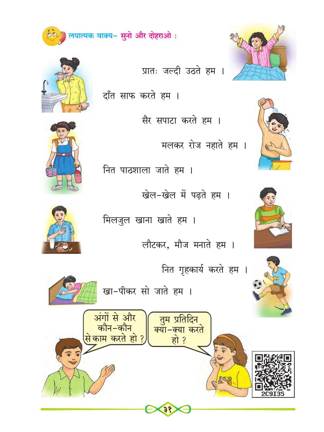 Maharashtra Board Class 1 Hindi Textbook - Page 43