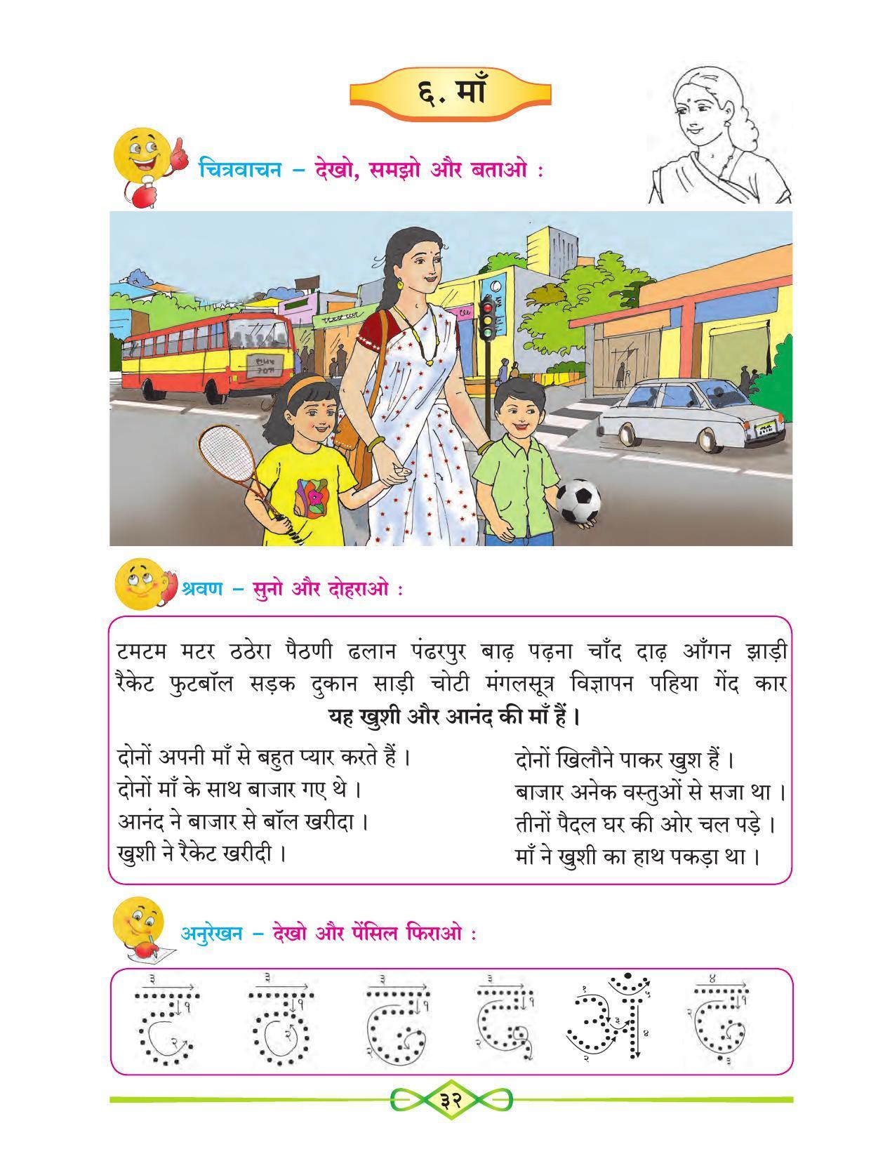 Maharashtra Board Class 1 Hindi Textbook - Page 44