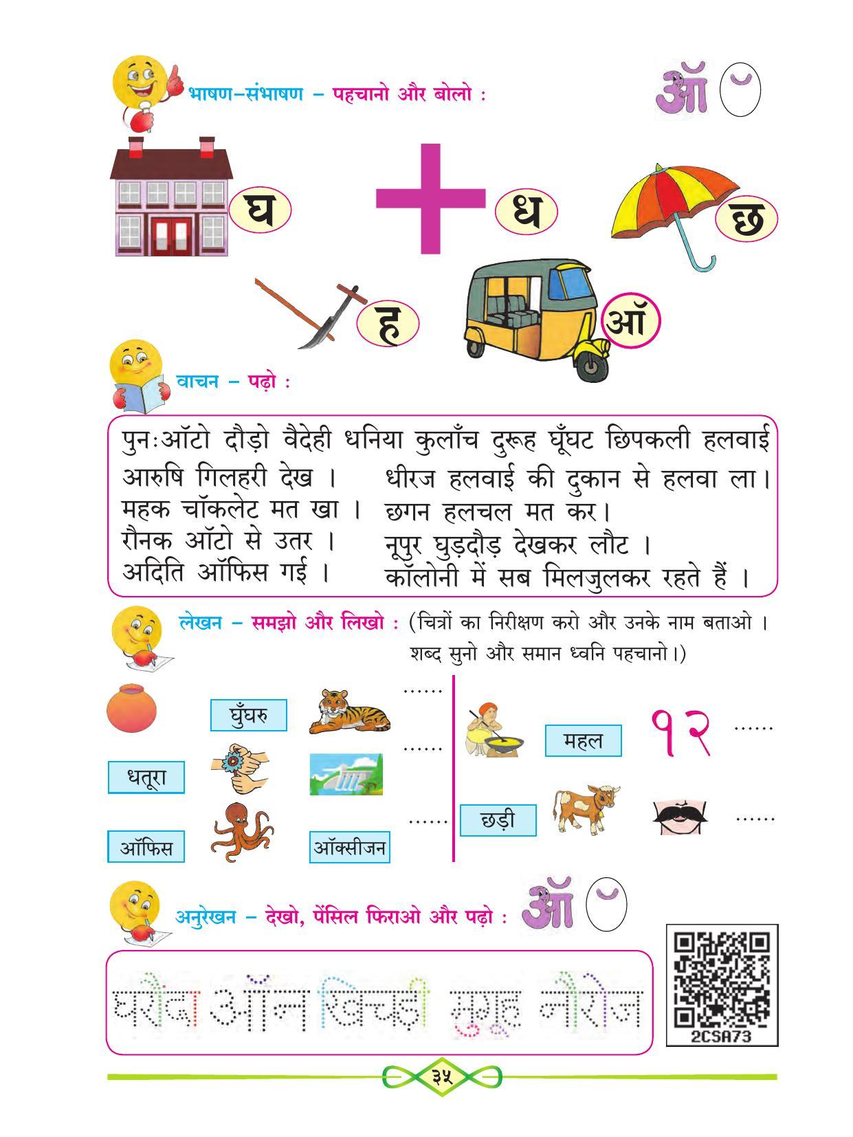 Maharashtra Board Class 1 Hindi Textbook - Page 47