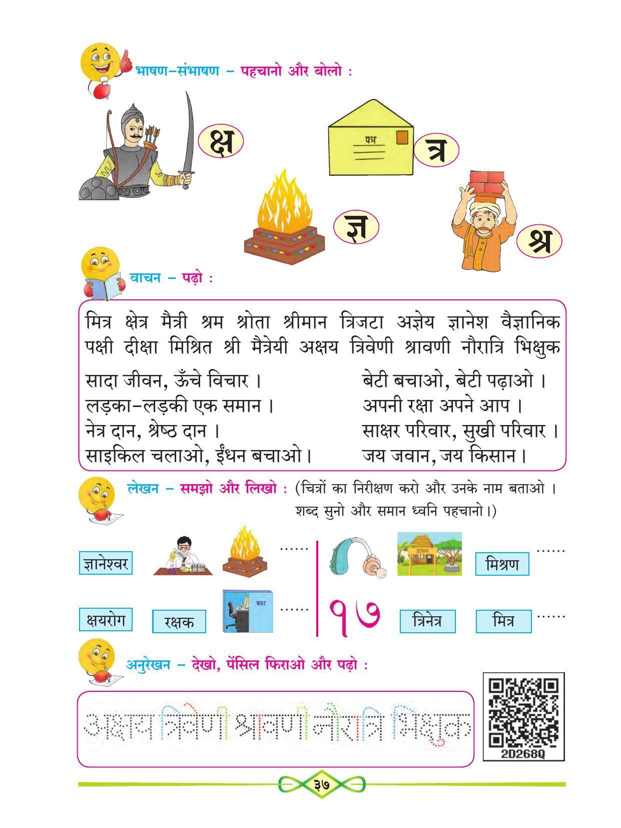 Maharashtra Board Class 1 Hindi Textbook - Page 49