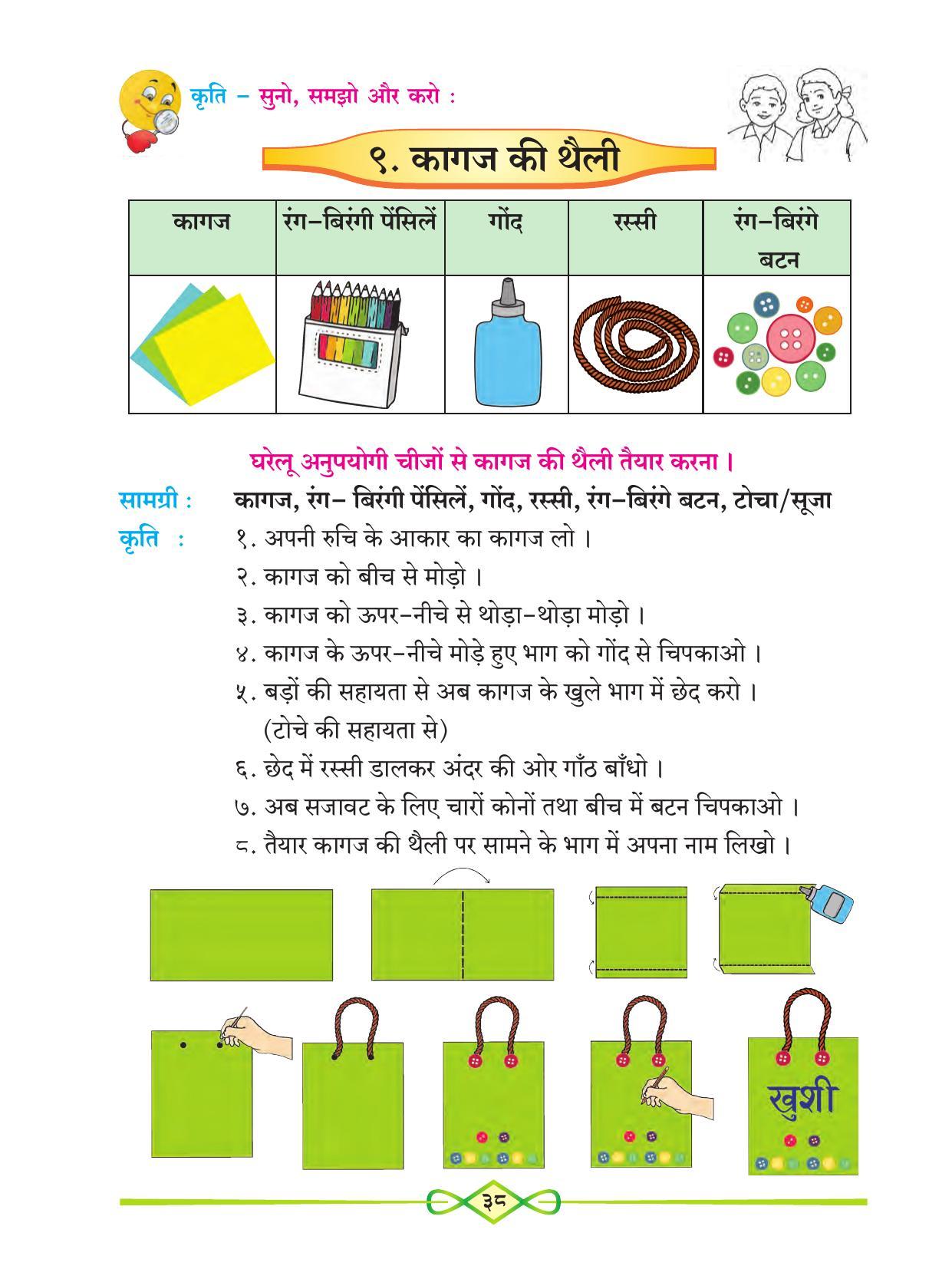 Maharashtra Board Class 1 Hindi Textbook - Page 50