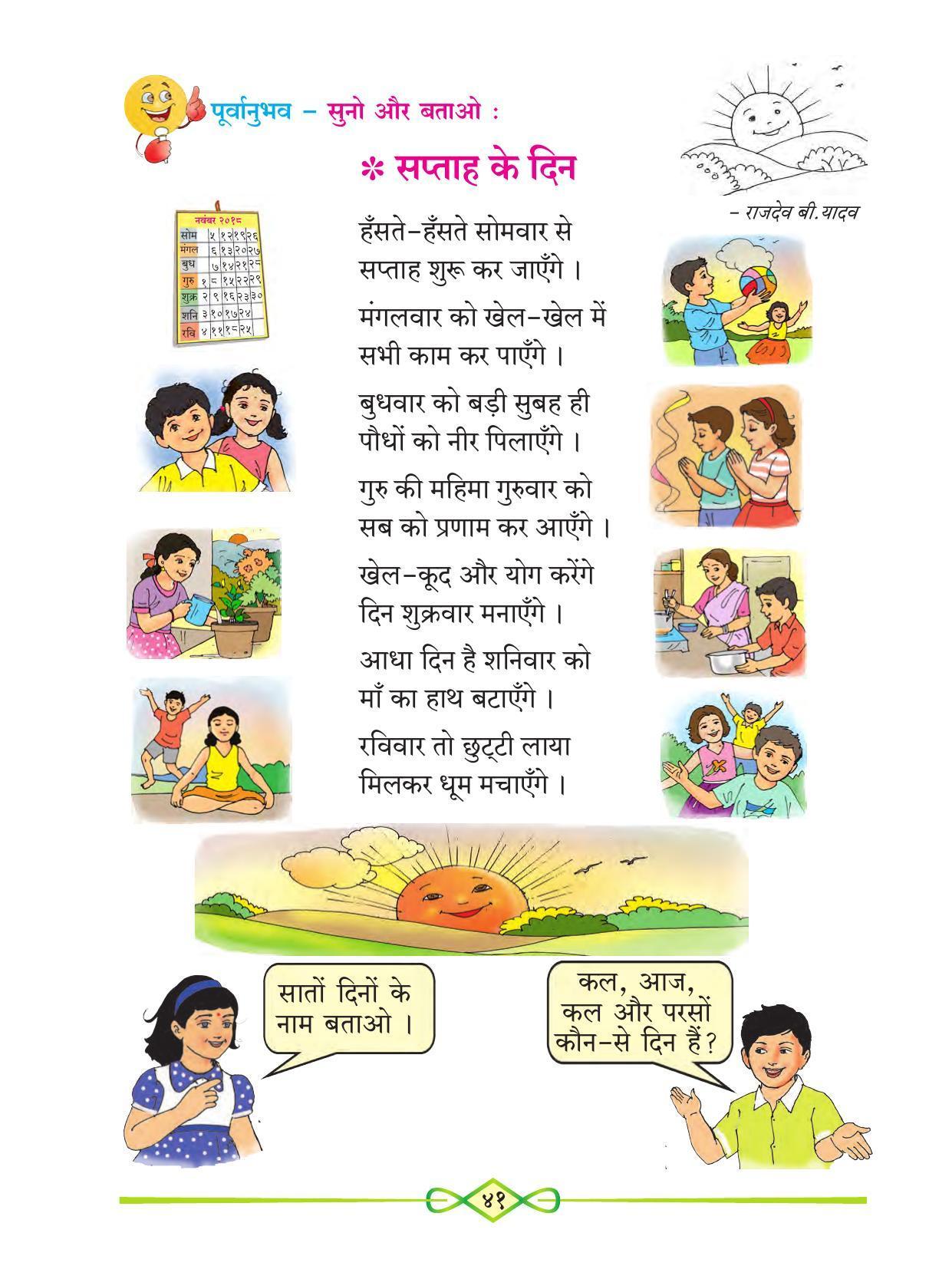 Maharashtra Board Class 1 Hindi Textbook - Page 53