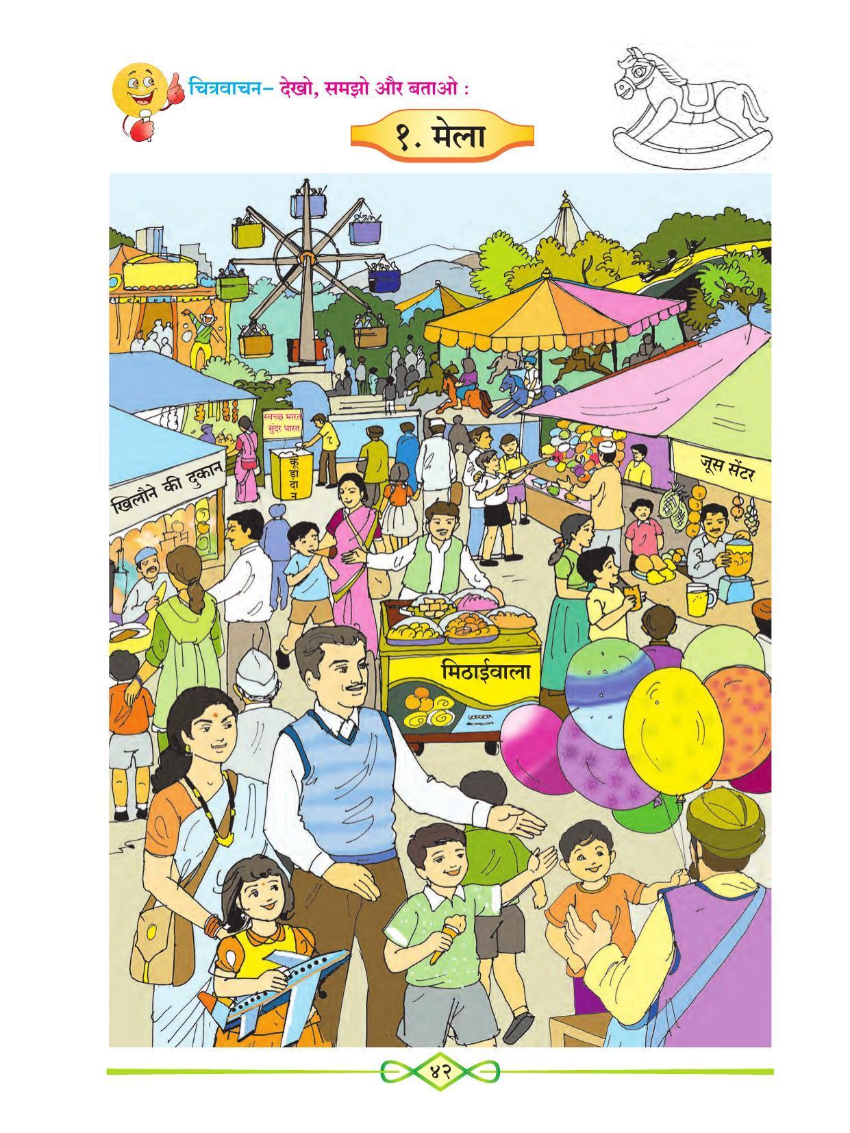 Maharashtra Board Class 1 Hindi Textbook - Page 54
