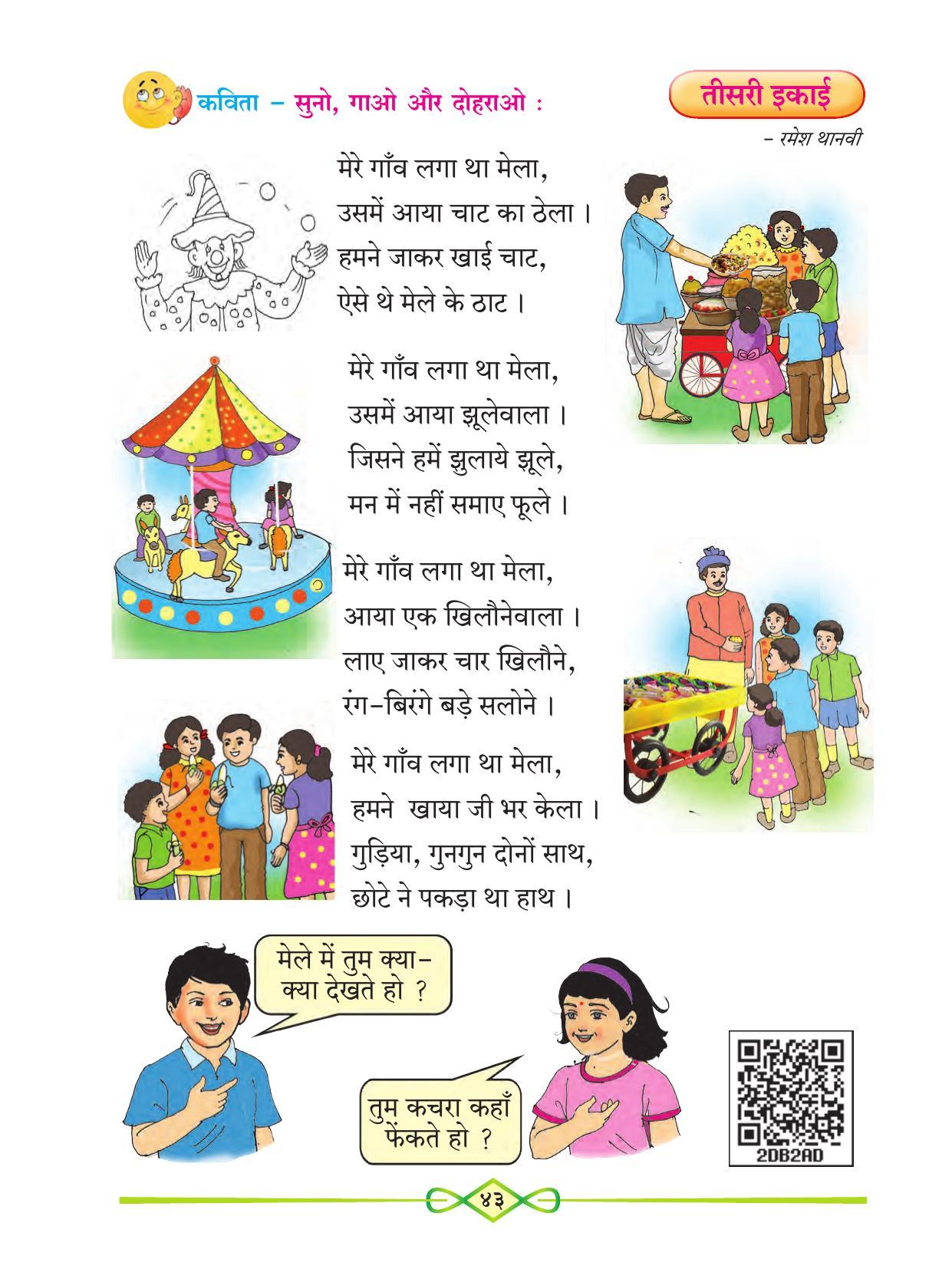 Maharashtra Board Class 1 Hindi Textbook - Page 55