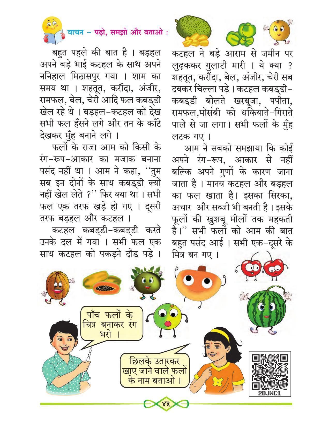 Maharashtra Board Class 1 Hindi Textbook - Page 57