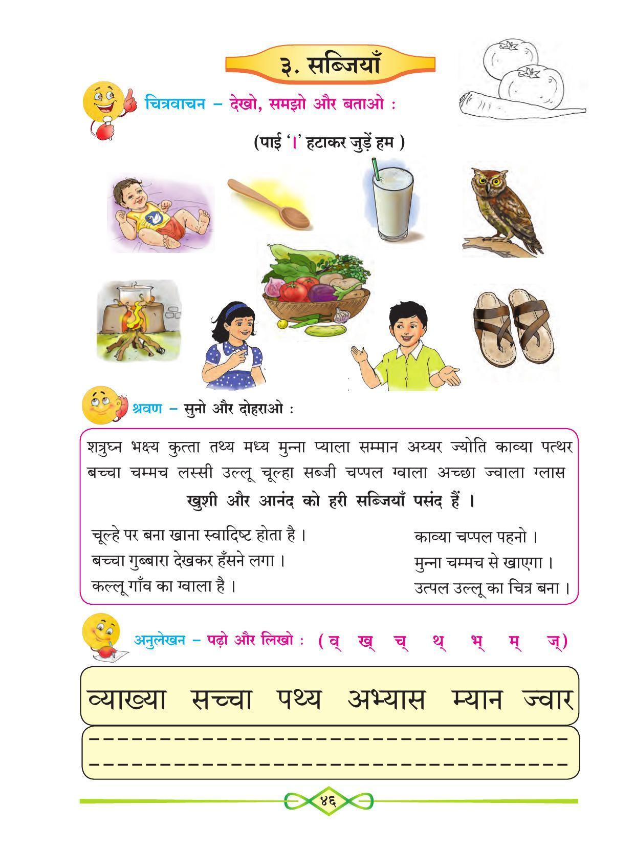 Maharashtra Board Class 1 Hindi Textbook - Page 58